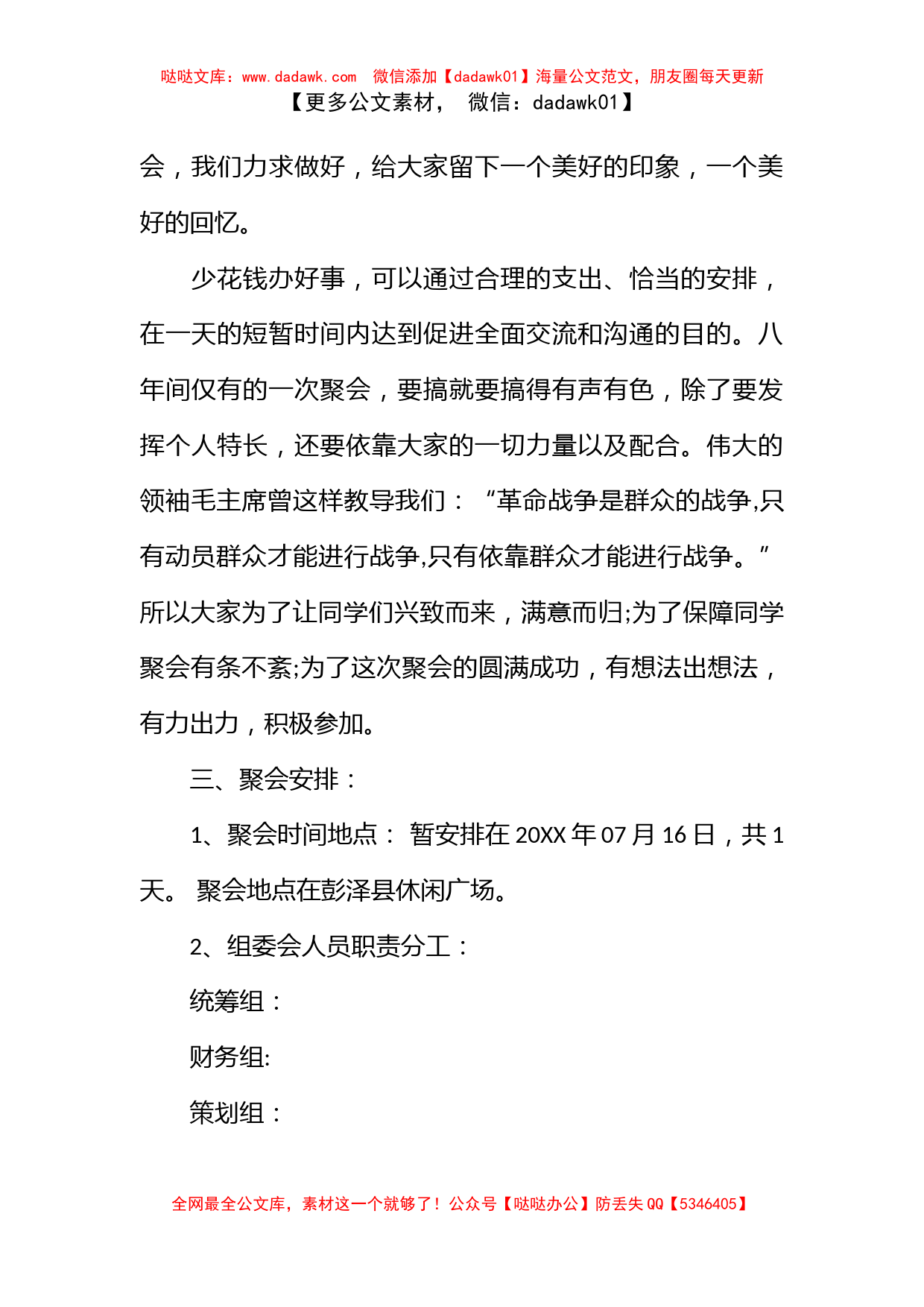 同学聚会方案：老同学聚会策划方案_第2页