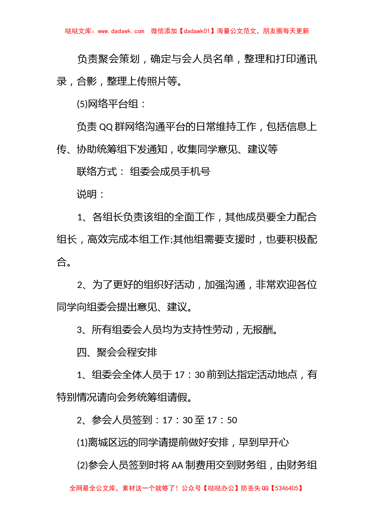 同学聚会方案：同学首届聚会活动方案_第3页