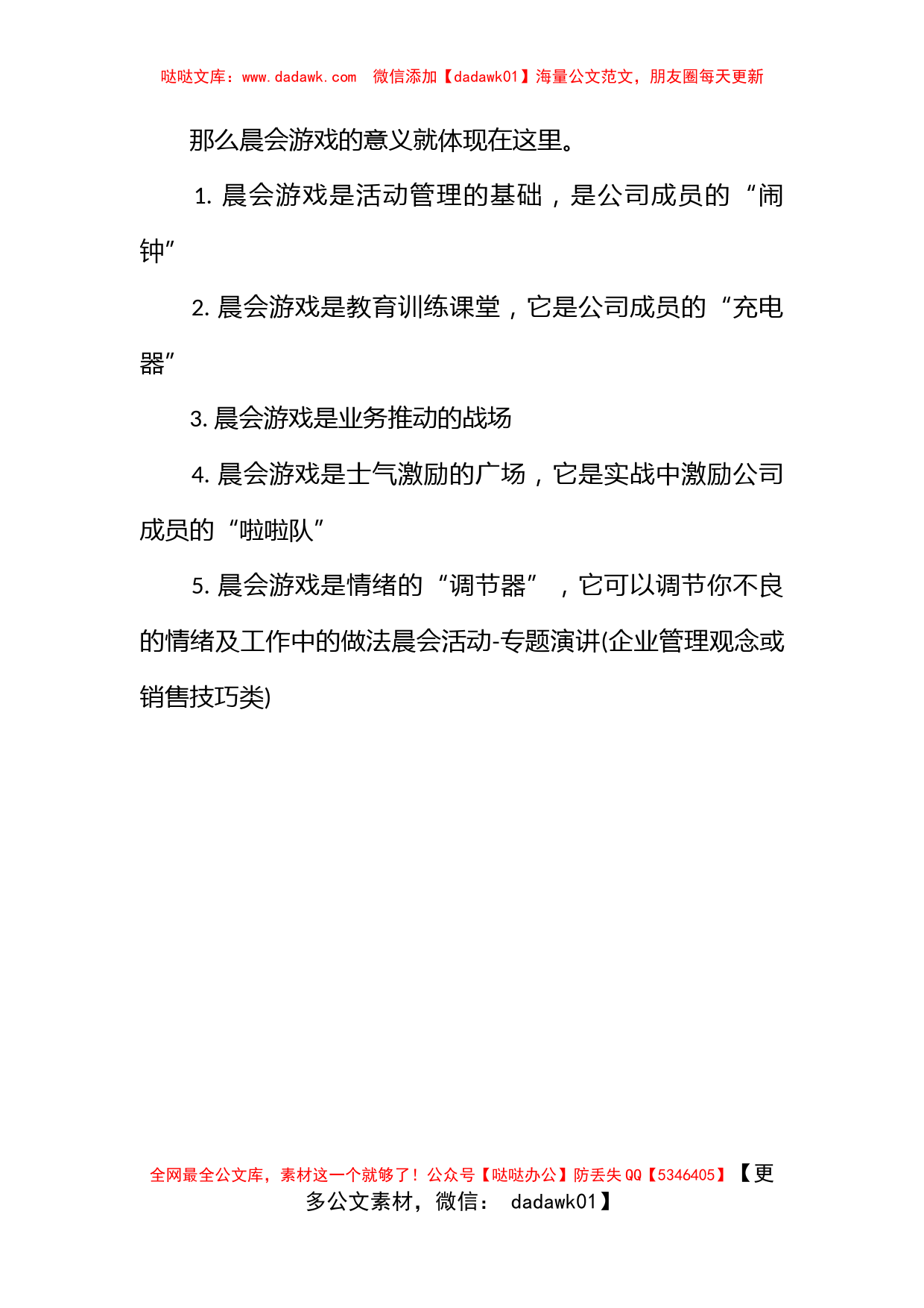 团队晨会游戏策划方案_第2页