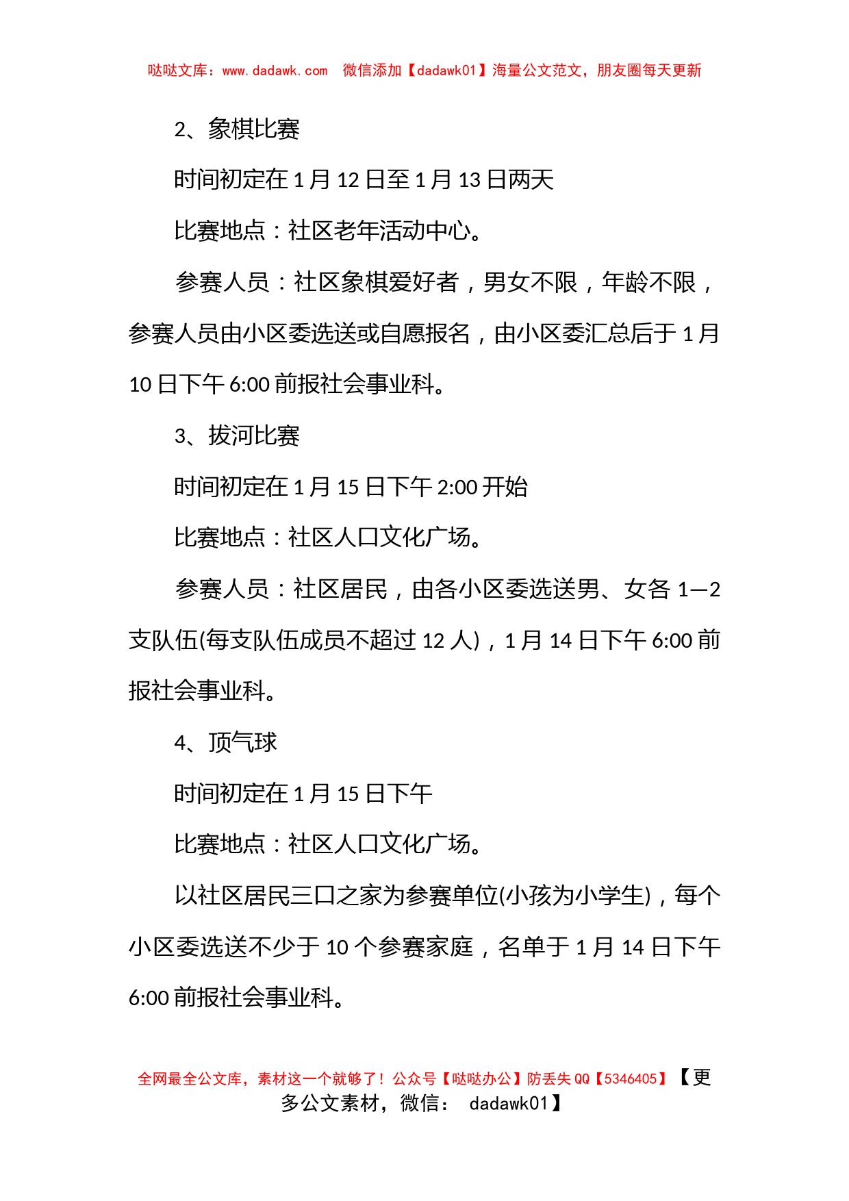 社区举办以元宵节为主题的趣味活动方案范本_第3页