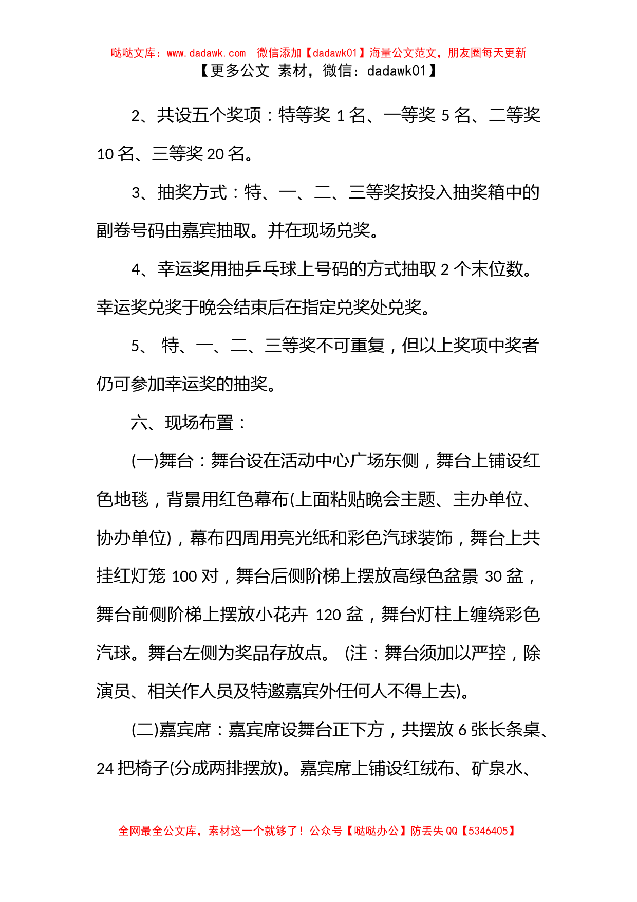 社区国庆节活动方案_第2页