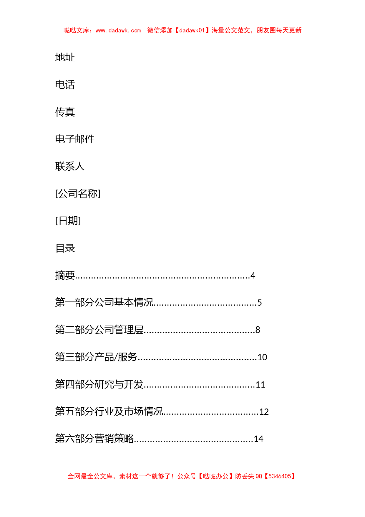 商业策划书标准格式_第2页