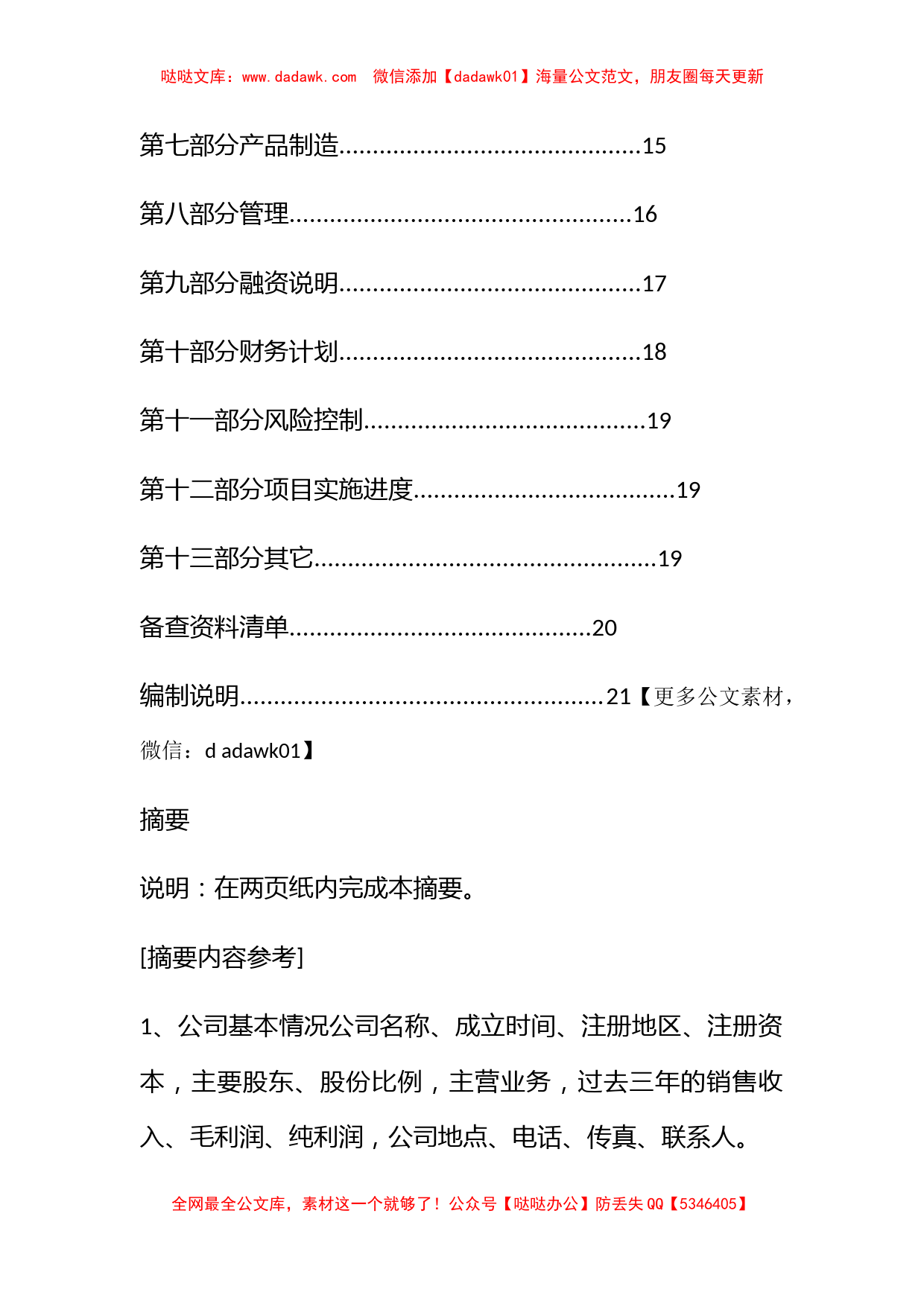 商业策划书标准格式_第3页