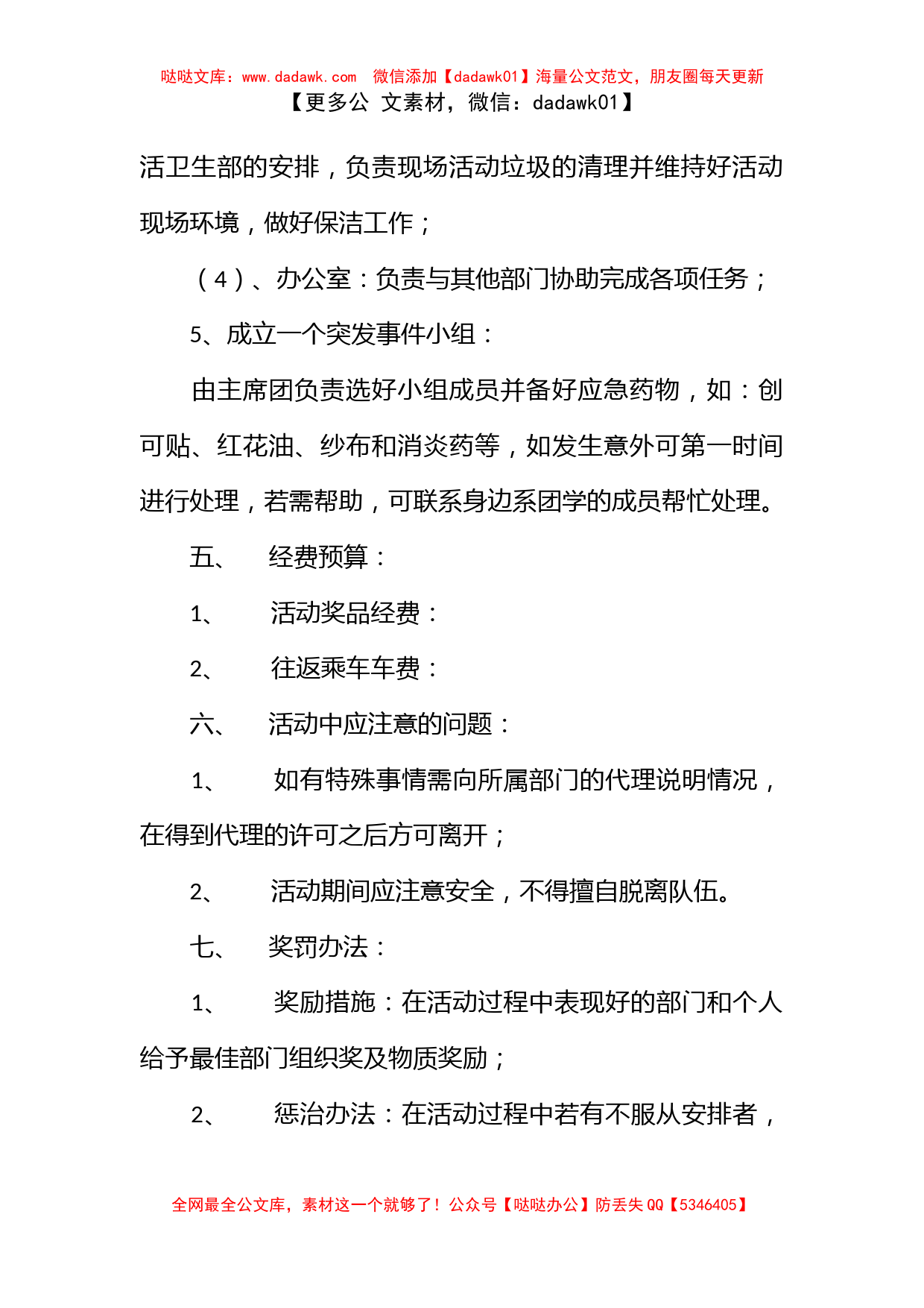 团学干部春游爬山活动策划书_第3页