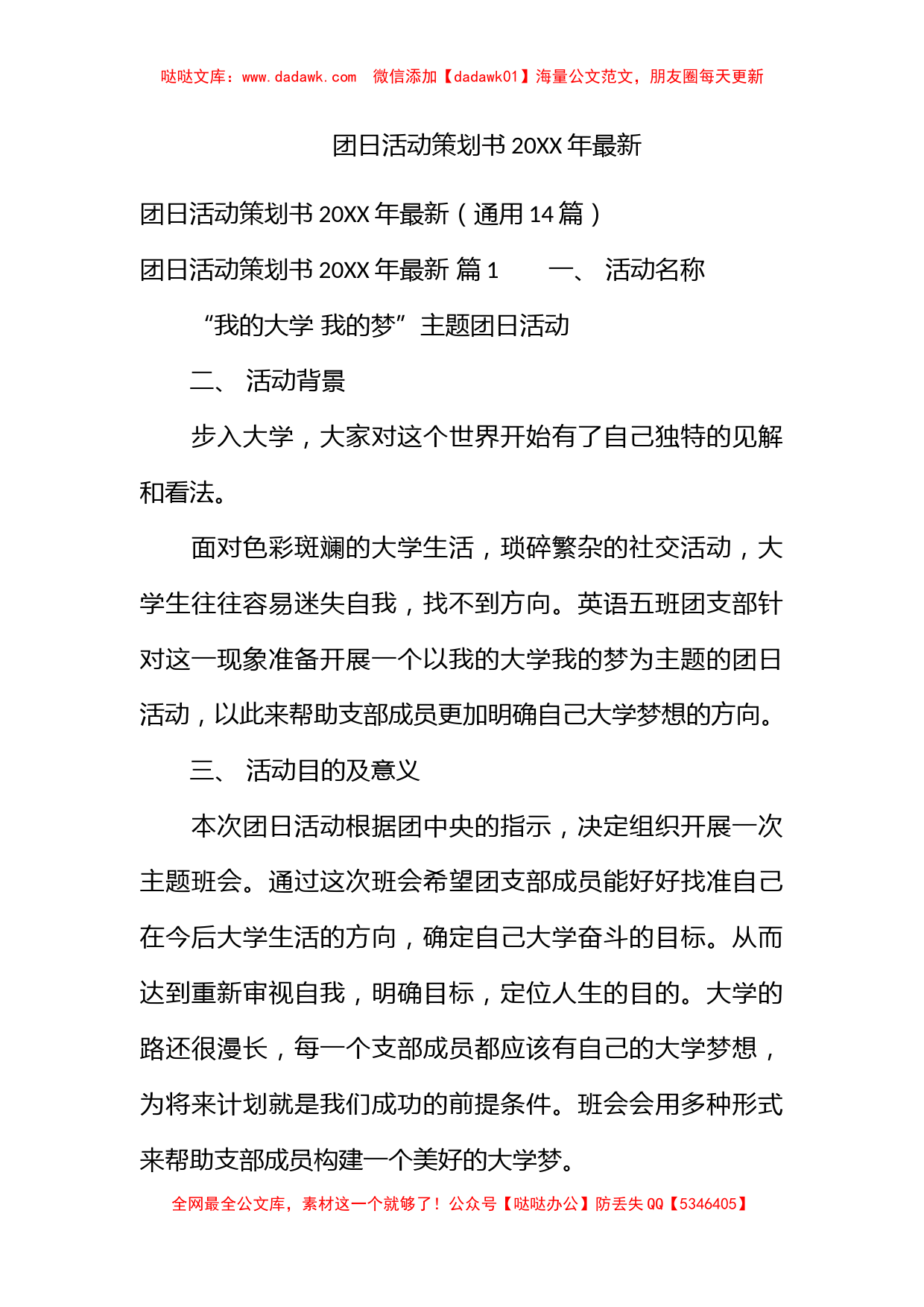 团日活动策划书2022年最新_第1页