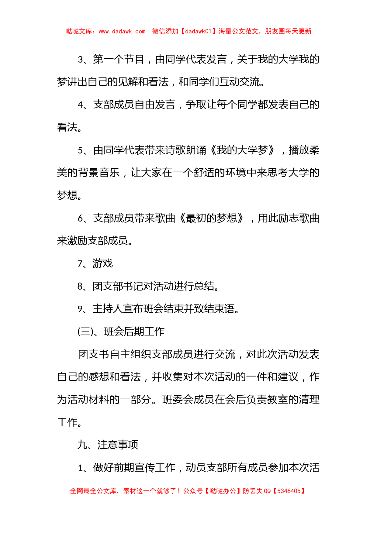 团日活动策划书2022年最新_第3页