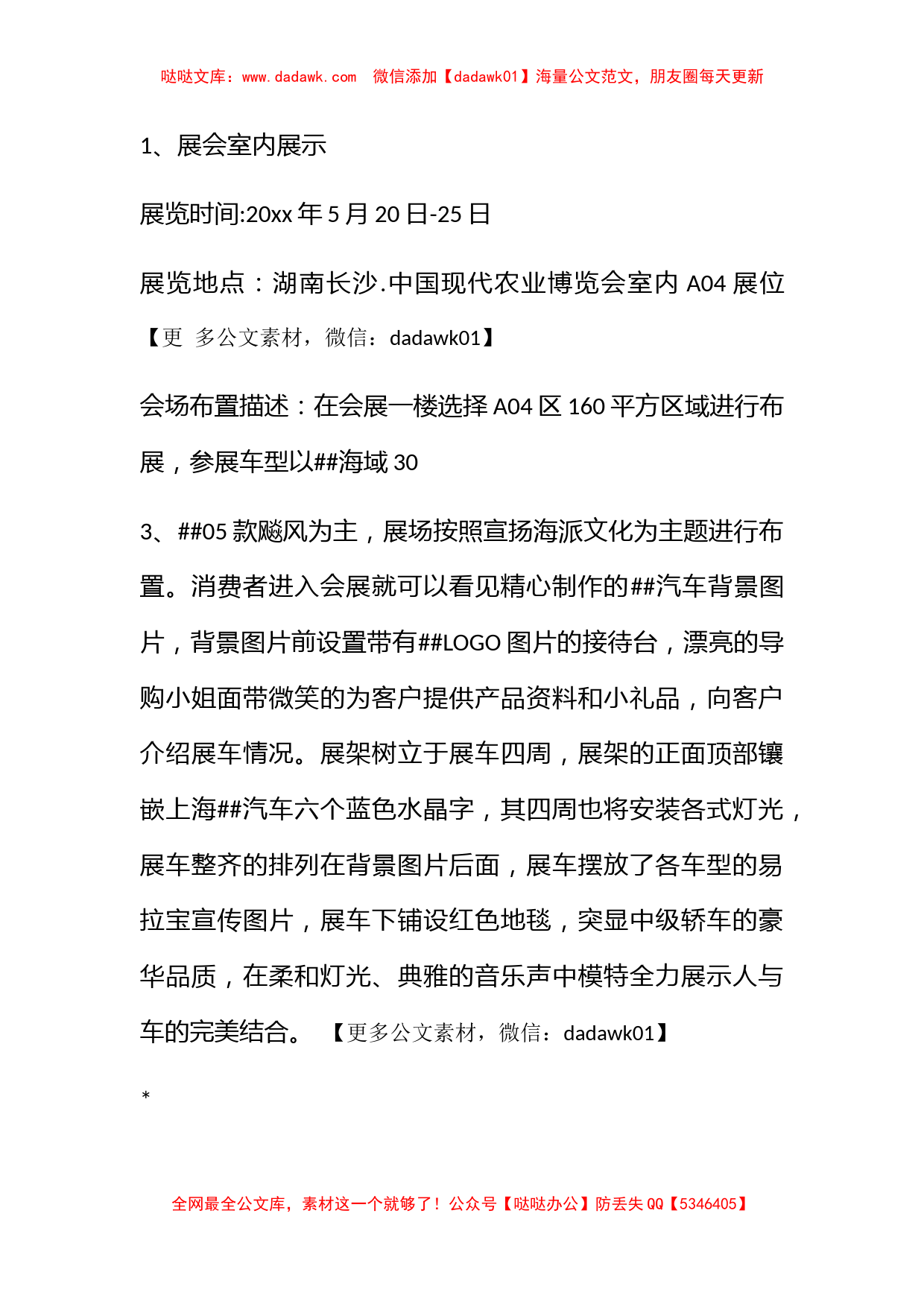 汽车博览会策划方案_第3页