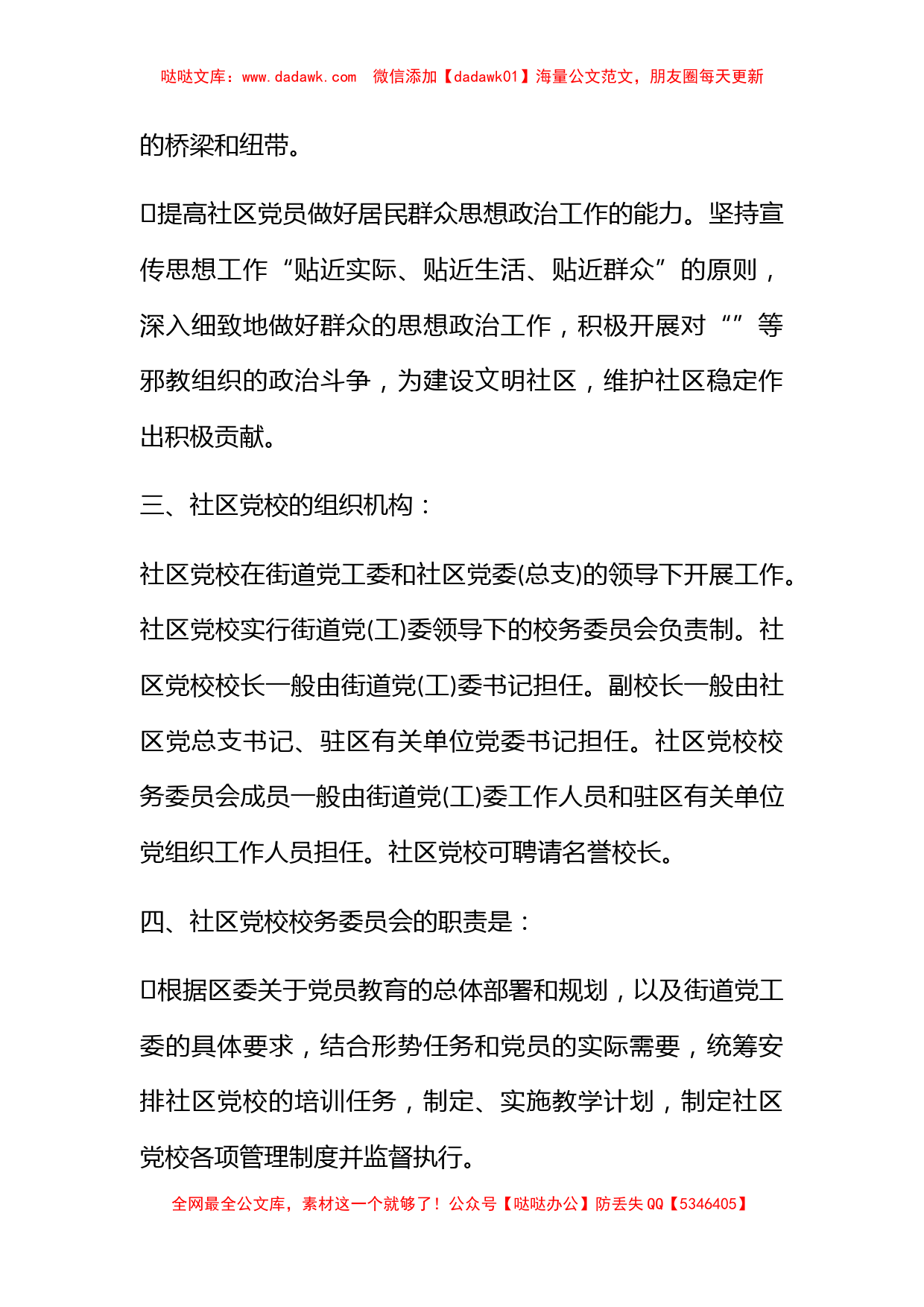 社区党员学习培训策划方案_第3页