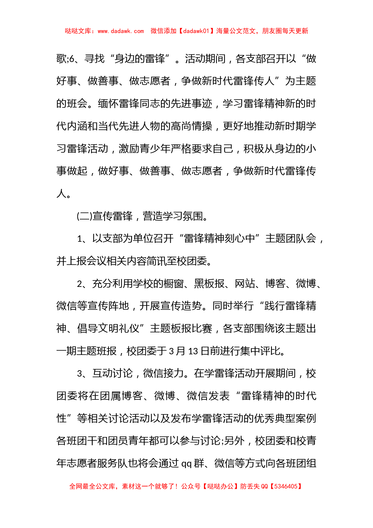 团支部活动方案怎么写_第3页