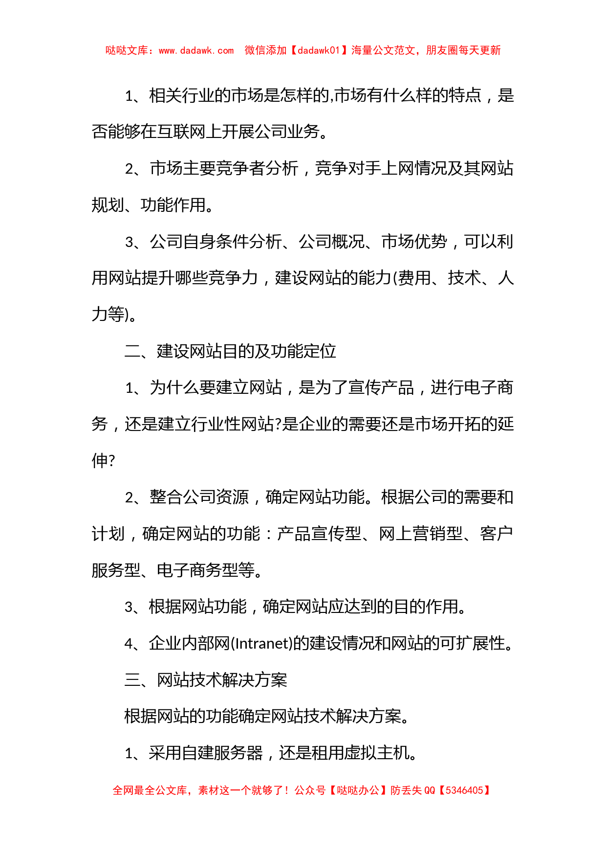 企业网站建设策划书经典_第2页