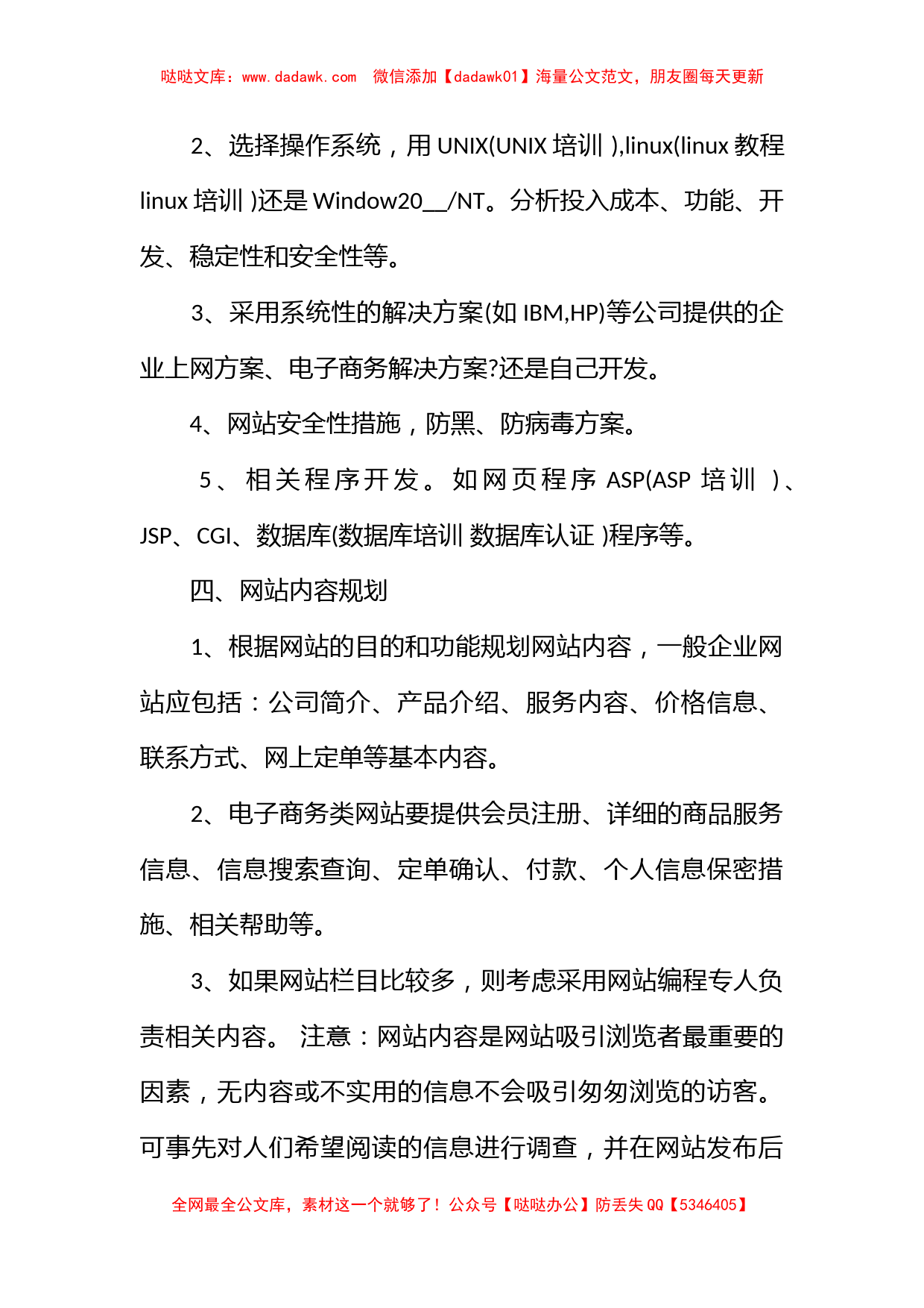 企业网站建设策划书经典_第3页