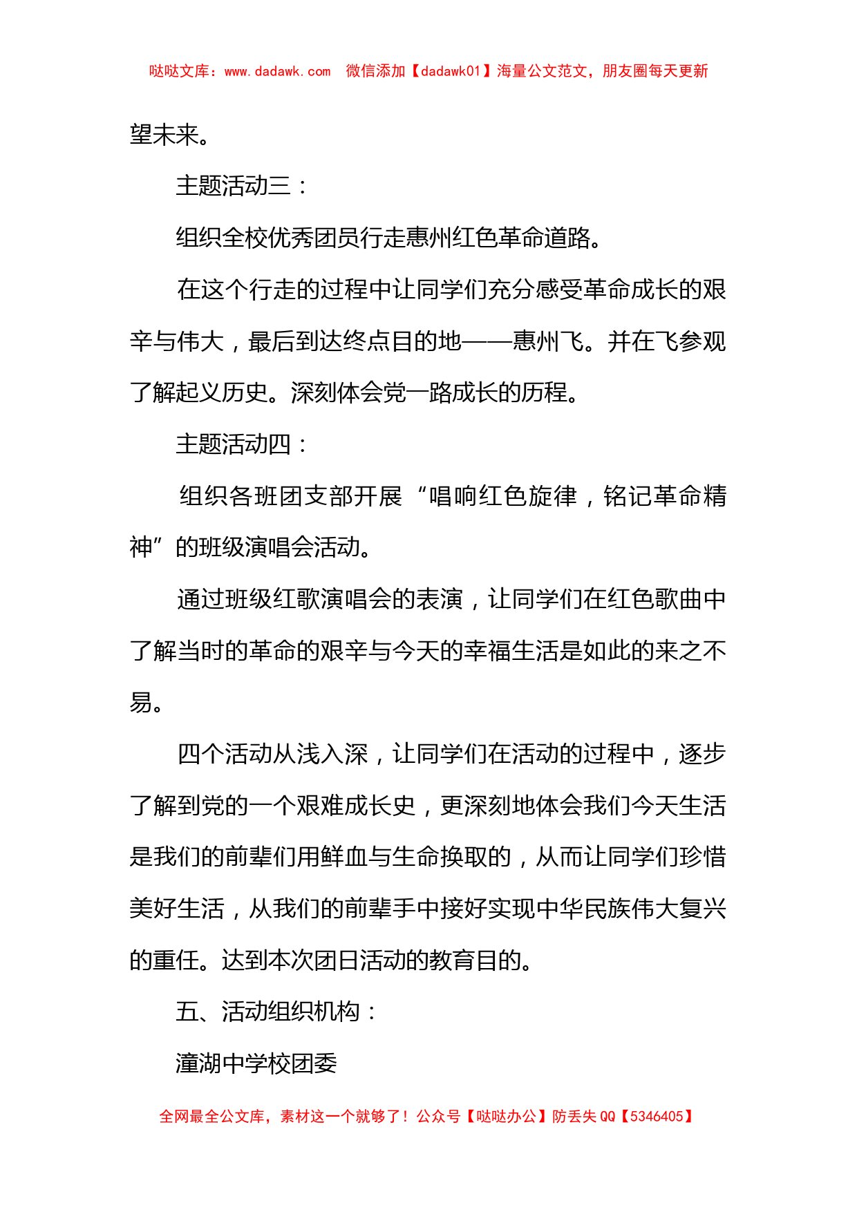 团日活动的策划书_第3页