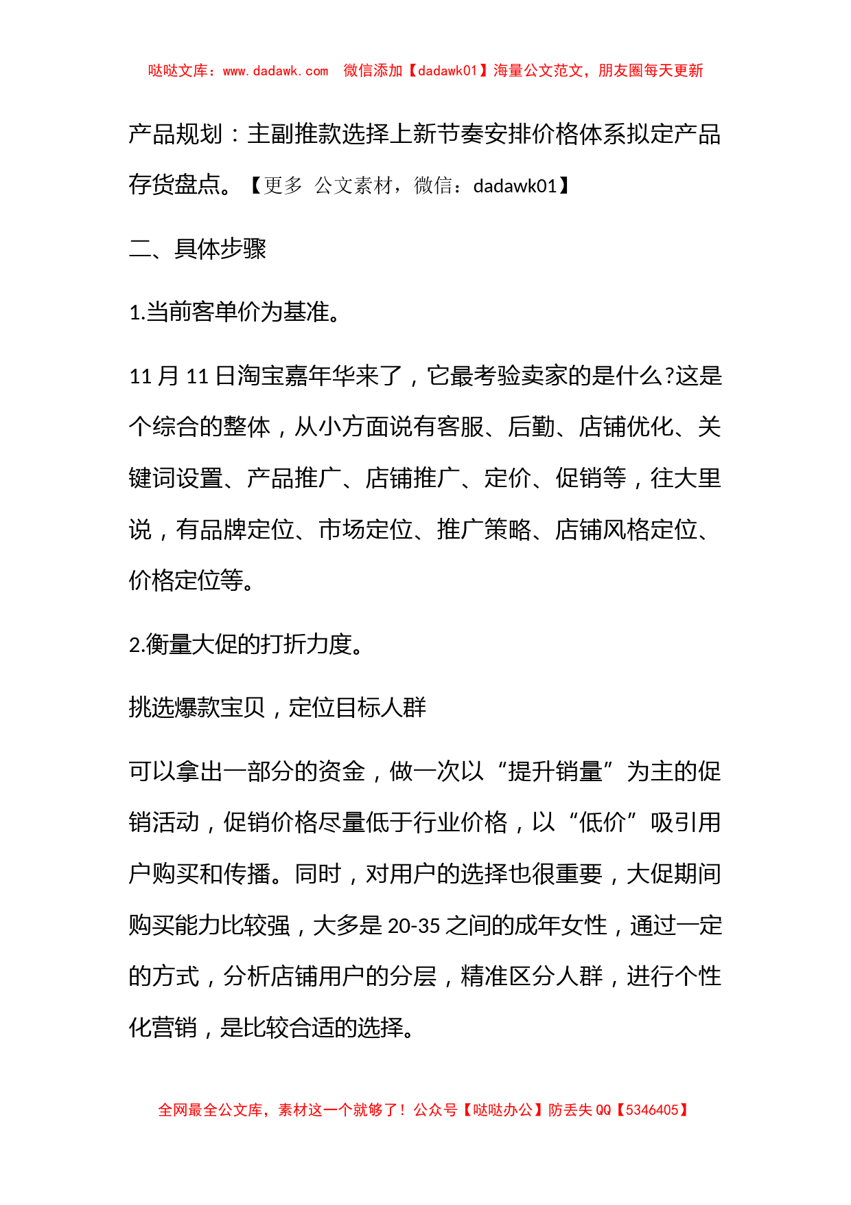 网络商家的双十一活动方案2022年最新_第2页