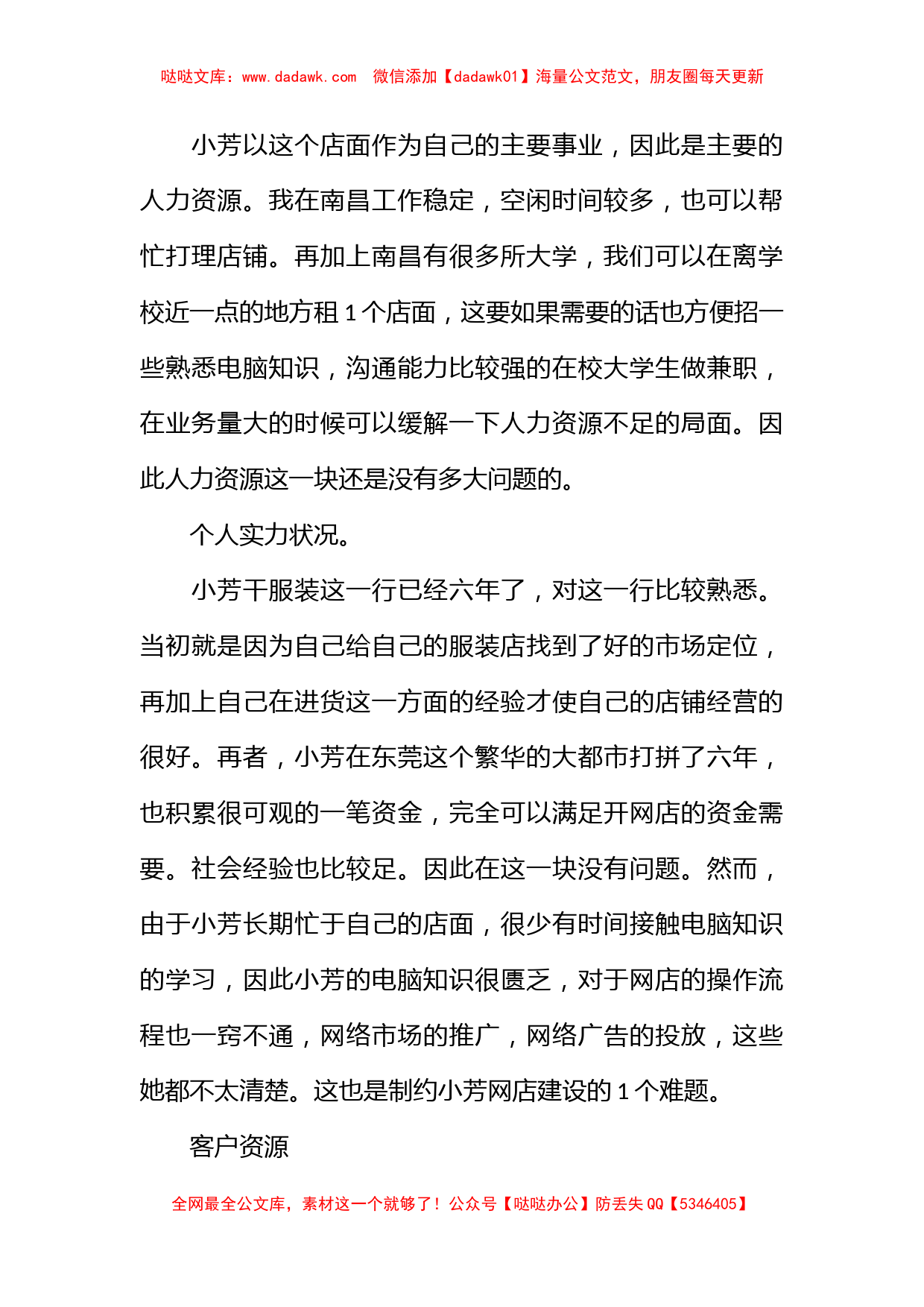 网络营销工作计划范文2023_第3页