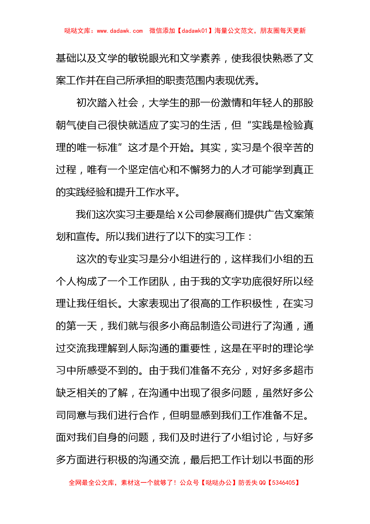 文案策划实习心得感想_第2页