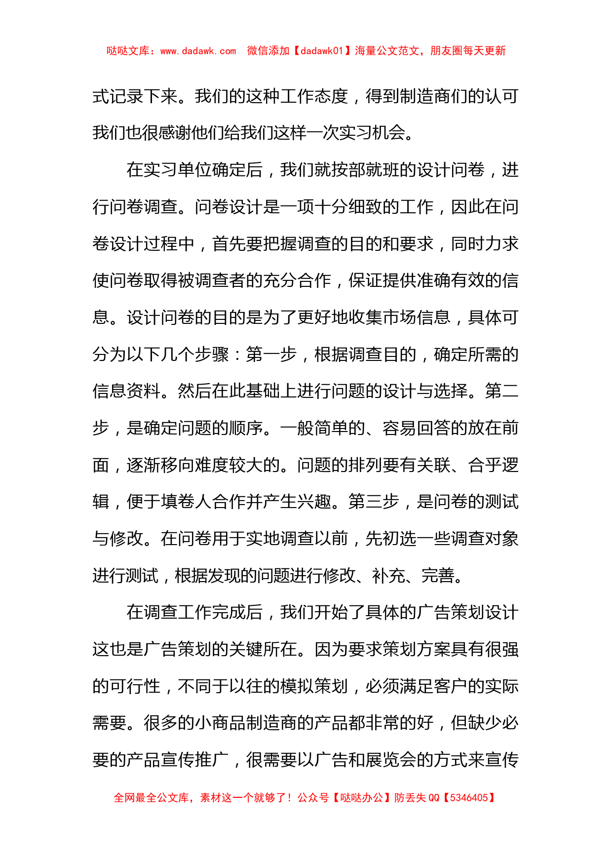 文案策划实习心得感想_第3页