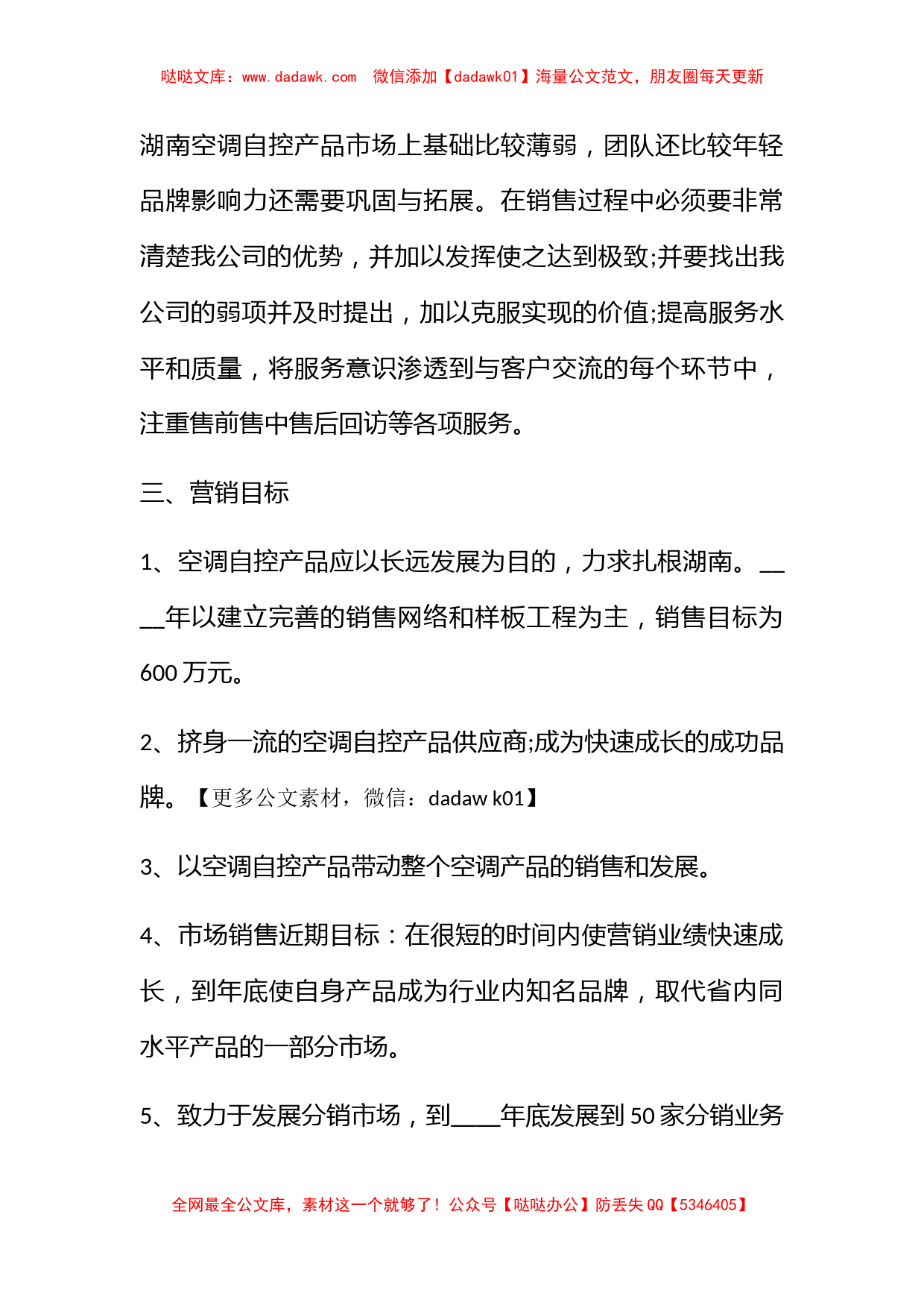 网络营销策划推广方案 网络营销推广策划方案_第3页