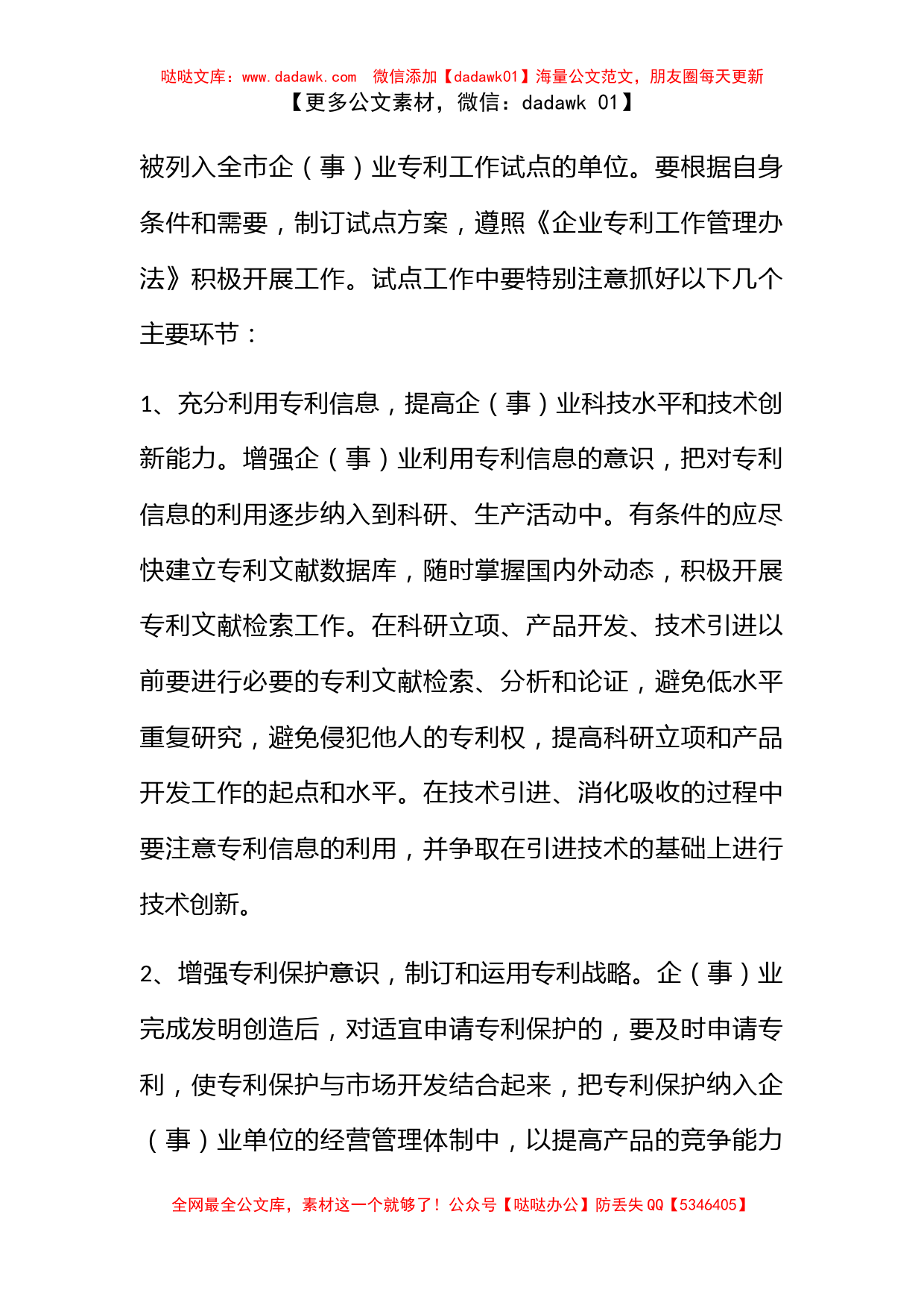 企业专利试点策划方案_第3页