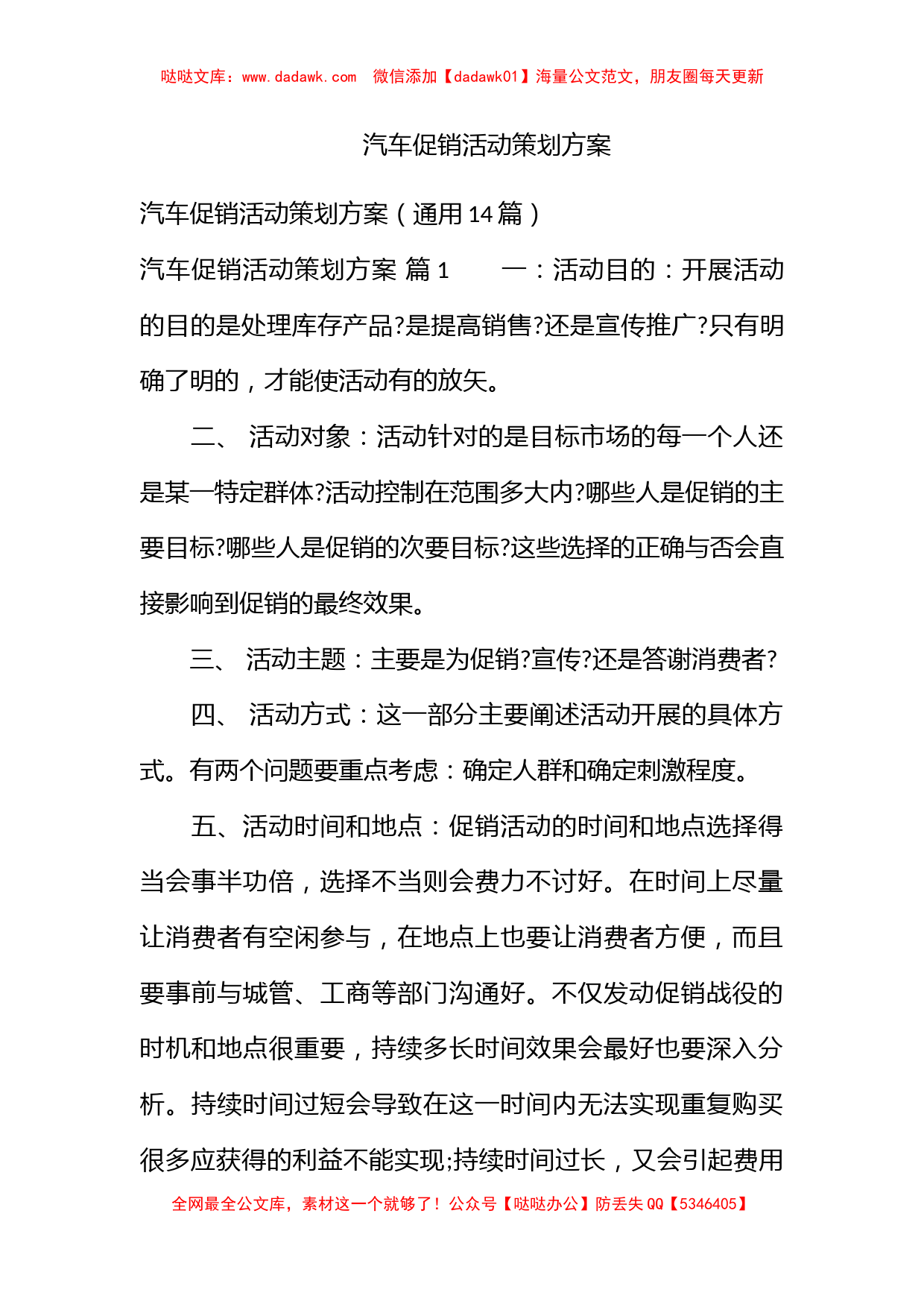 汽车促销活动策划方案_第1页