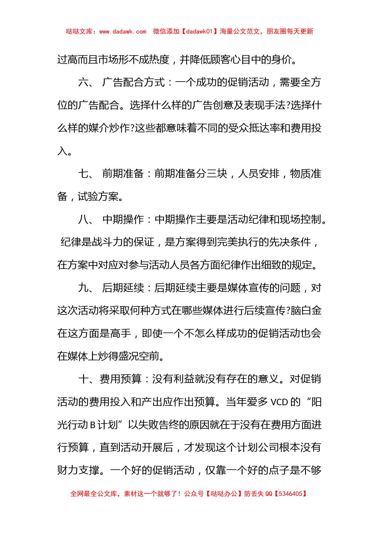 汽车促销活动策划方案_第2页