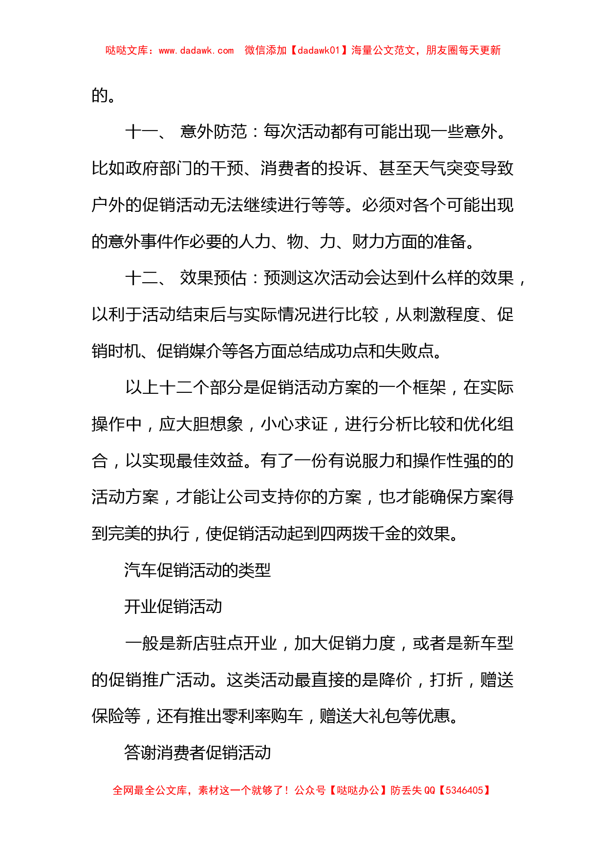 汽车促销活动策划方案_第3页