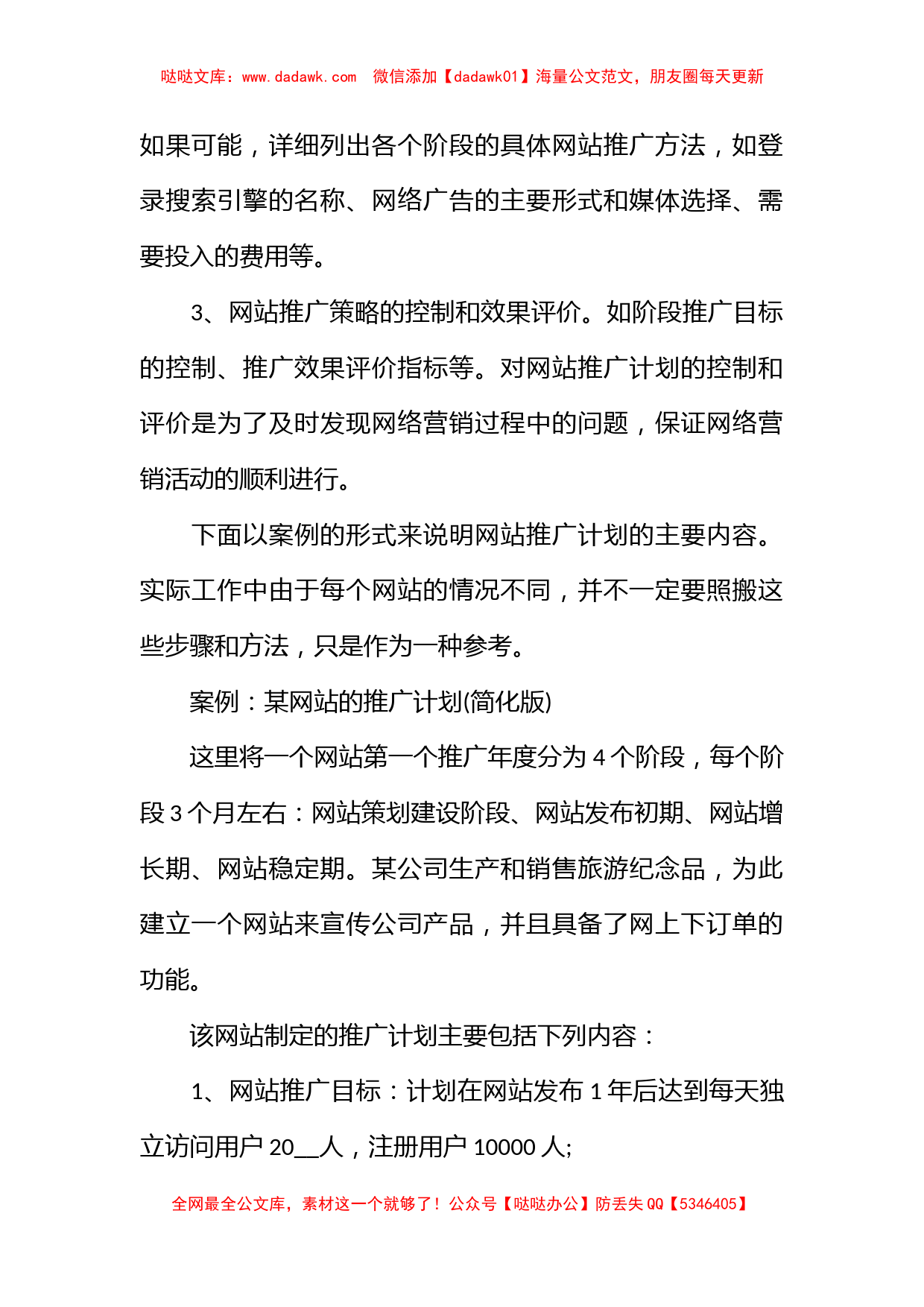 网络营销工作计划范文2022_第2页