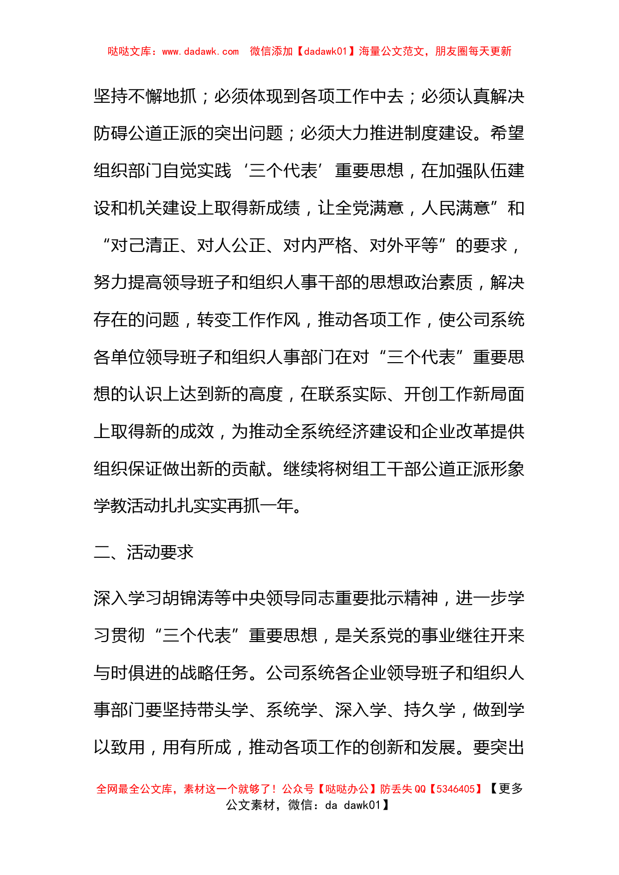 深化拓展公道正派学习教育活动方案_第2页