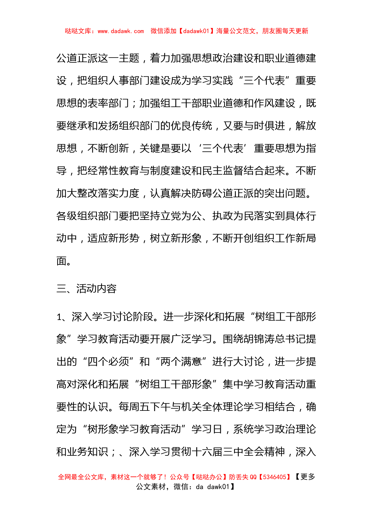 深化拓展公道正派学习教育活动方案_第3页