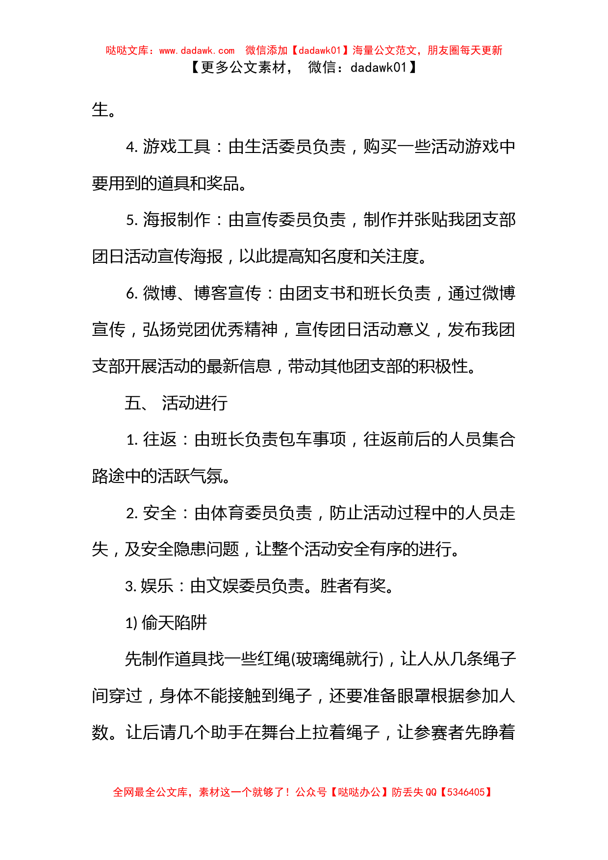 团支部团日活动策划书_第3页