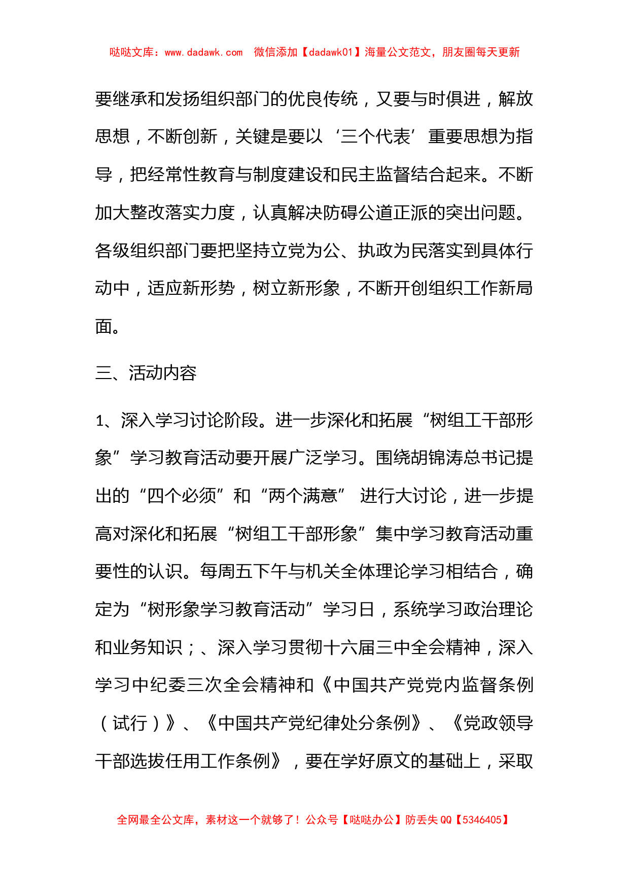 深化拓展公道正派学习教育活动方案（公司）_第3页