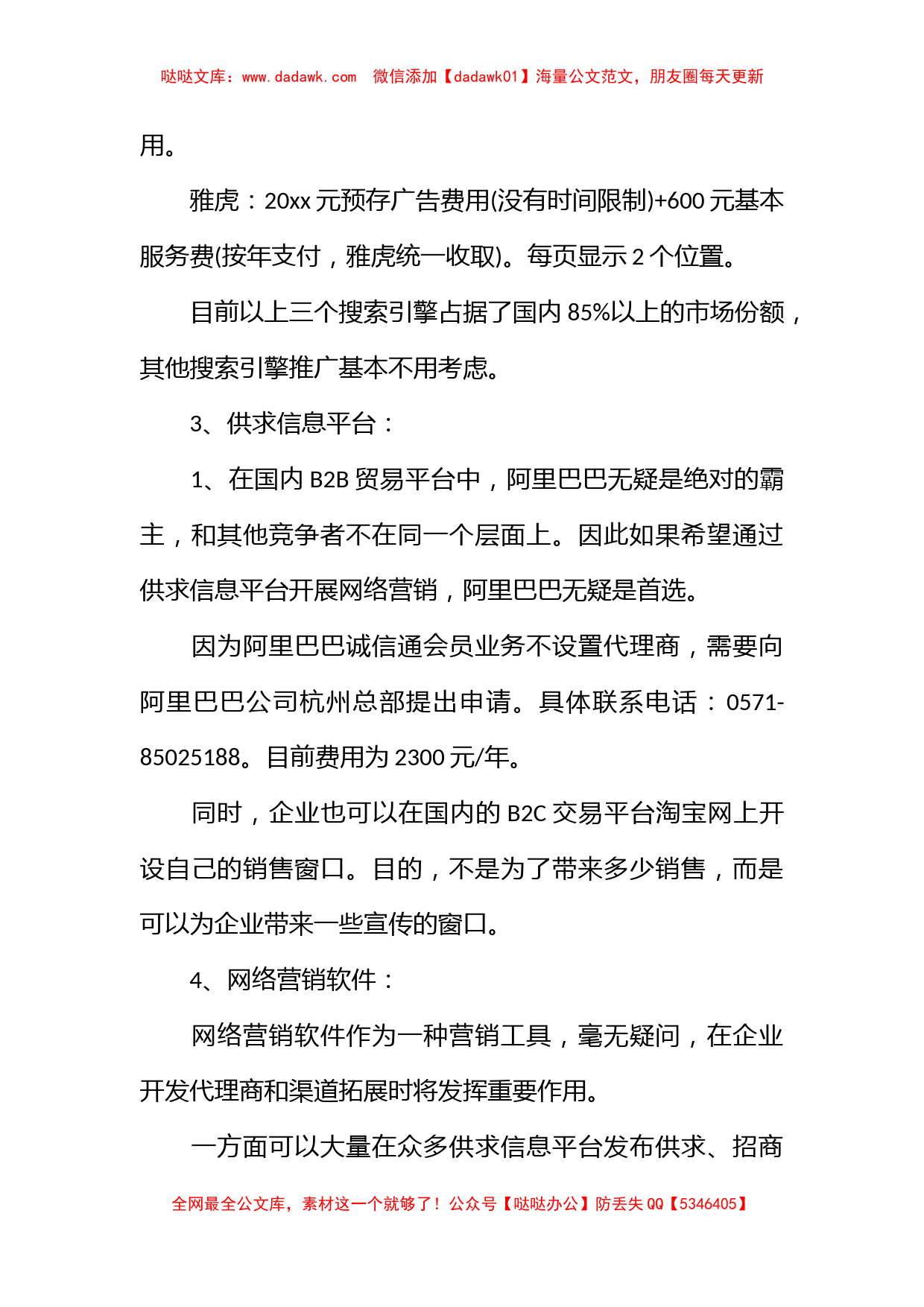 网络营销工作计划书_第3页