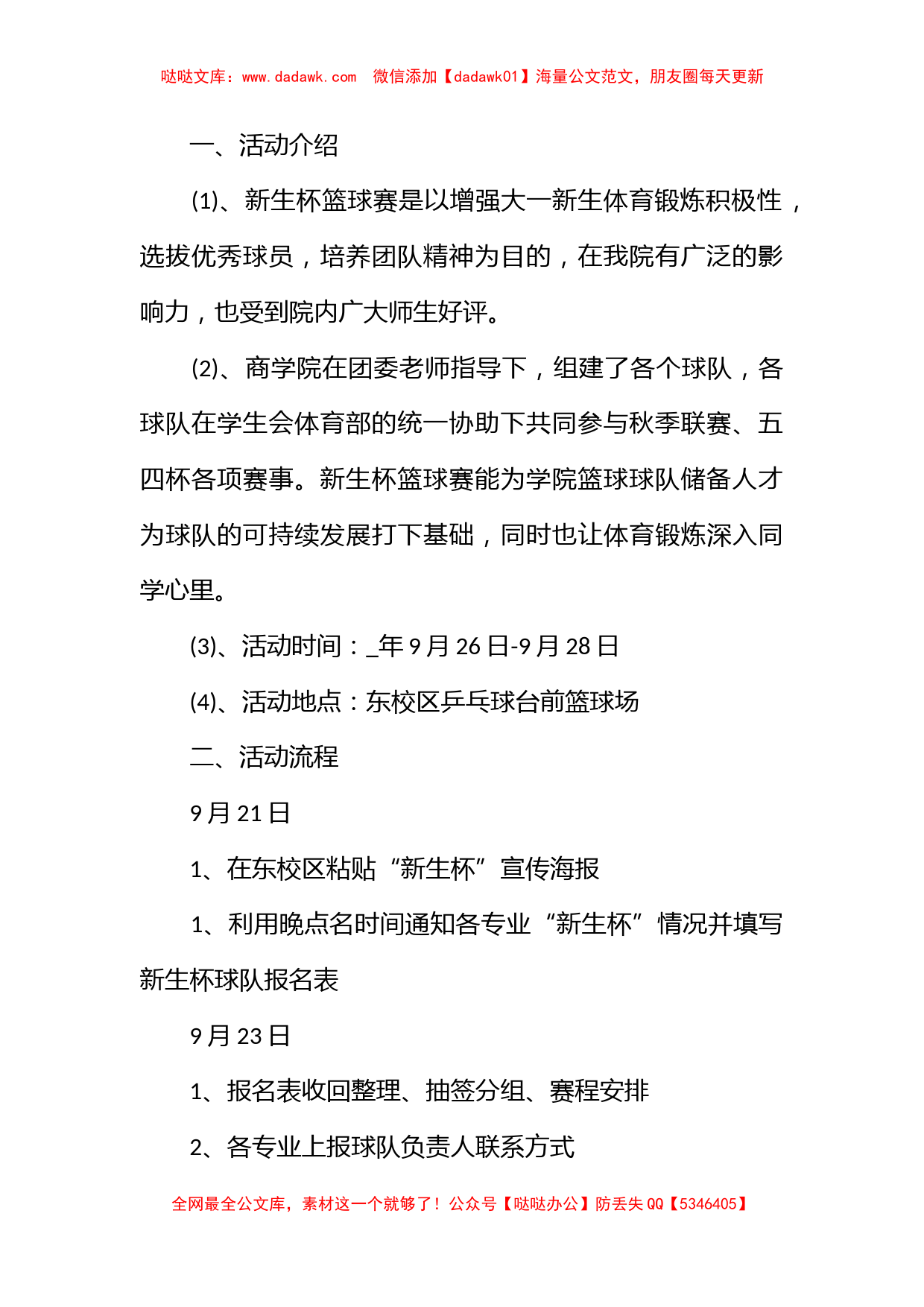 校园篮球社团活动策划书_第3页