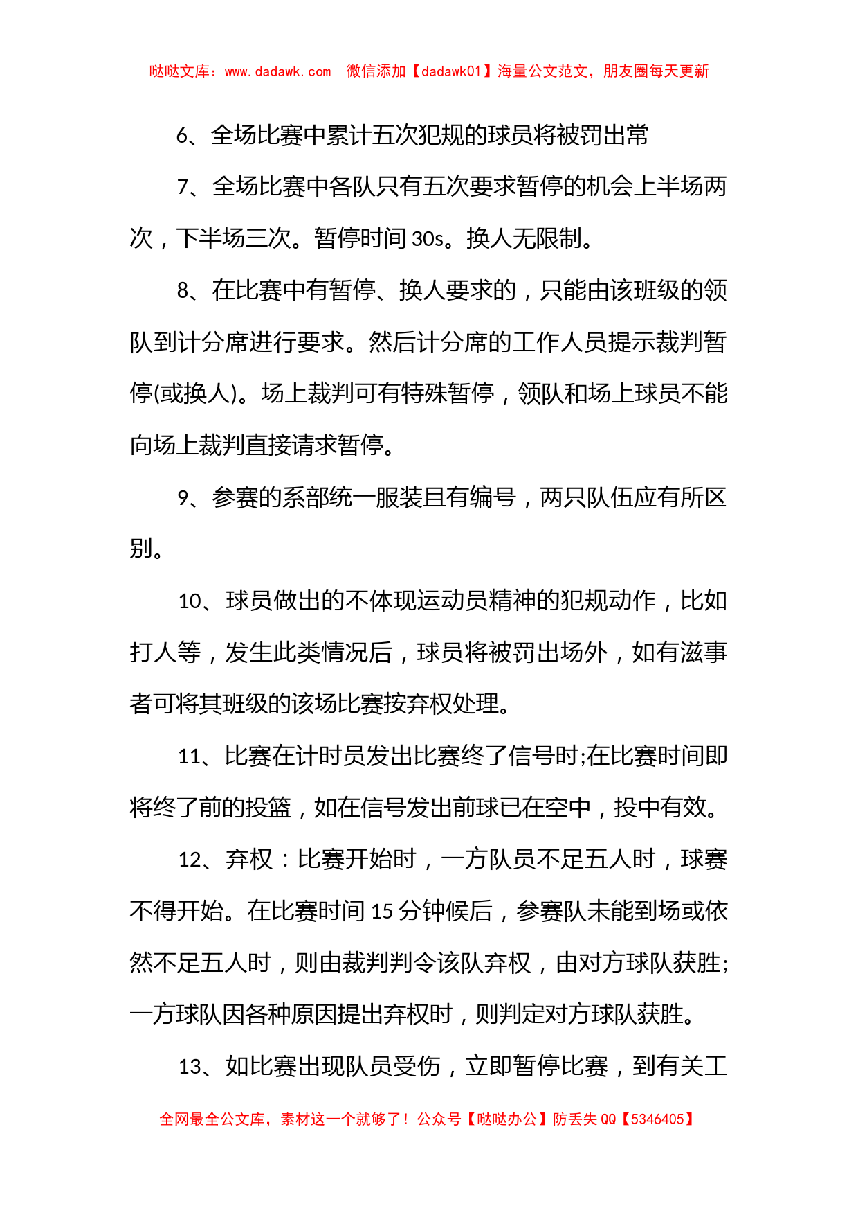 校园活动策划书范文2023_第3页