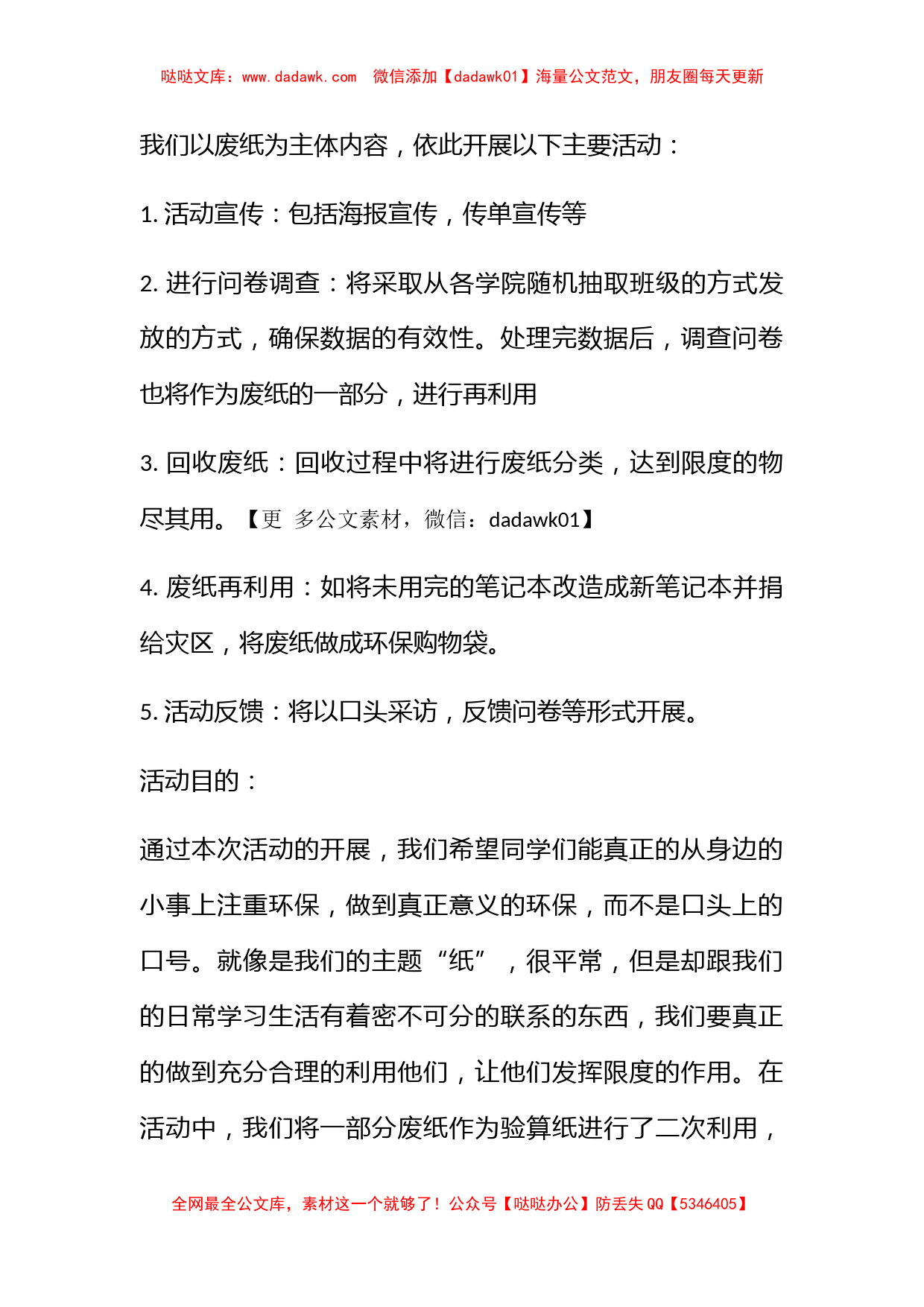 校园环保活动策划方案2022_第2页