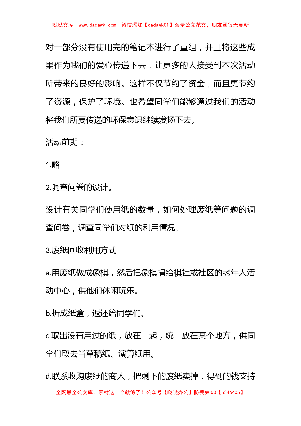 校园环保活动策划方案2022_第3页