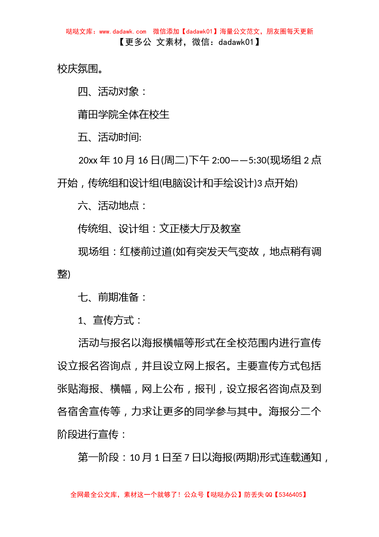 校园书法比赛策划书_第2页