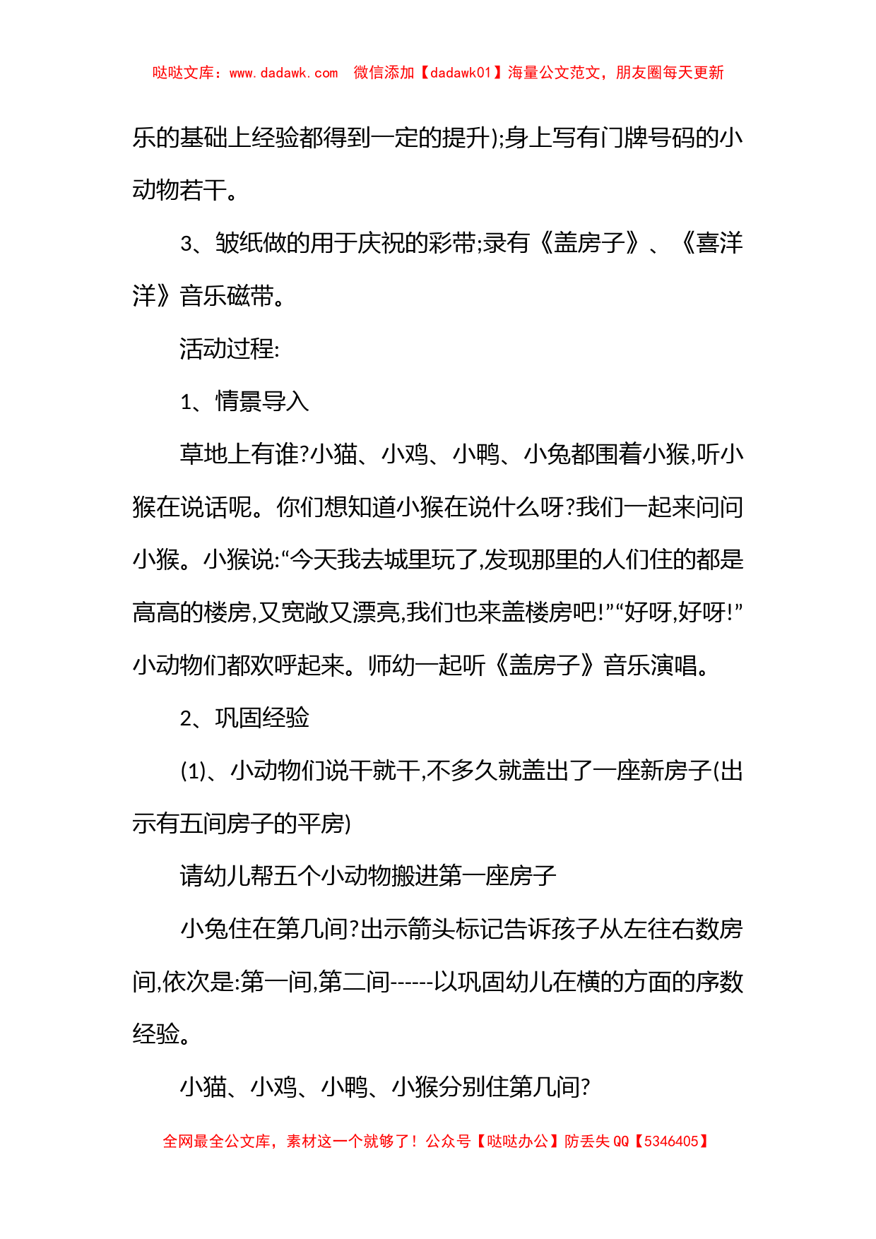 中班数学教学活动方案_第2页