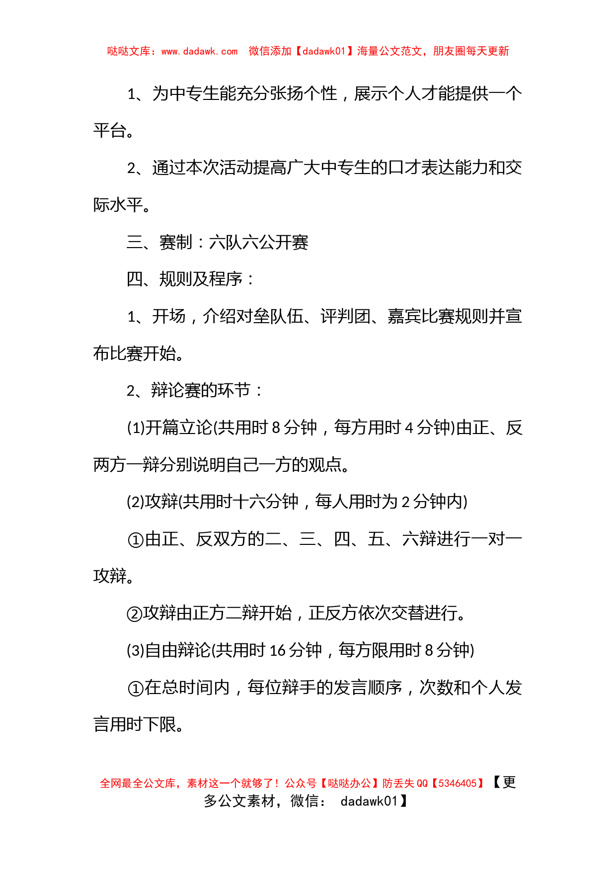 中学生九一八事变纪念日活动方案_第3页