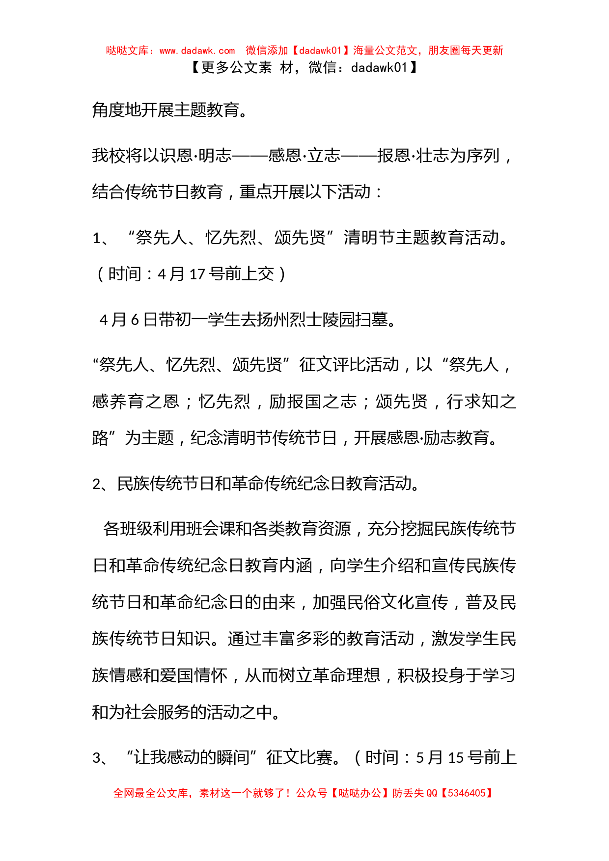 中学感恩励志教育活动方案_第2页