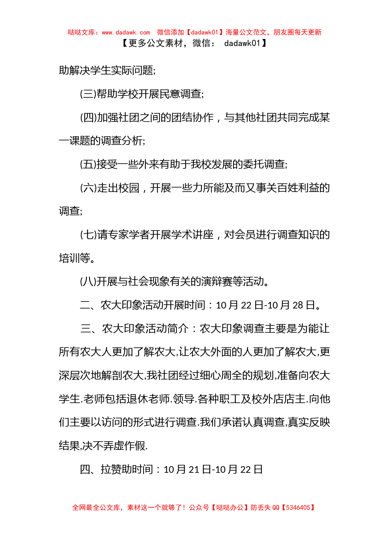 赞助策划书社团拉赞助策划书_第2页