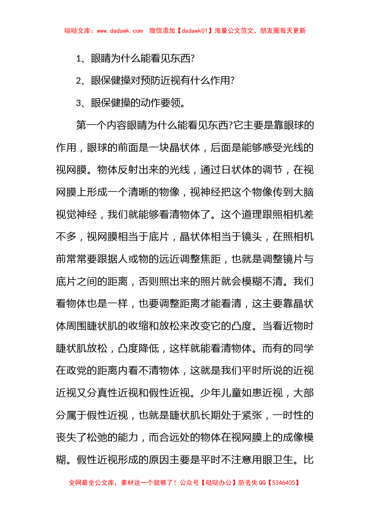 中班体育活动方案教学方案_第3页