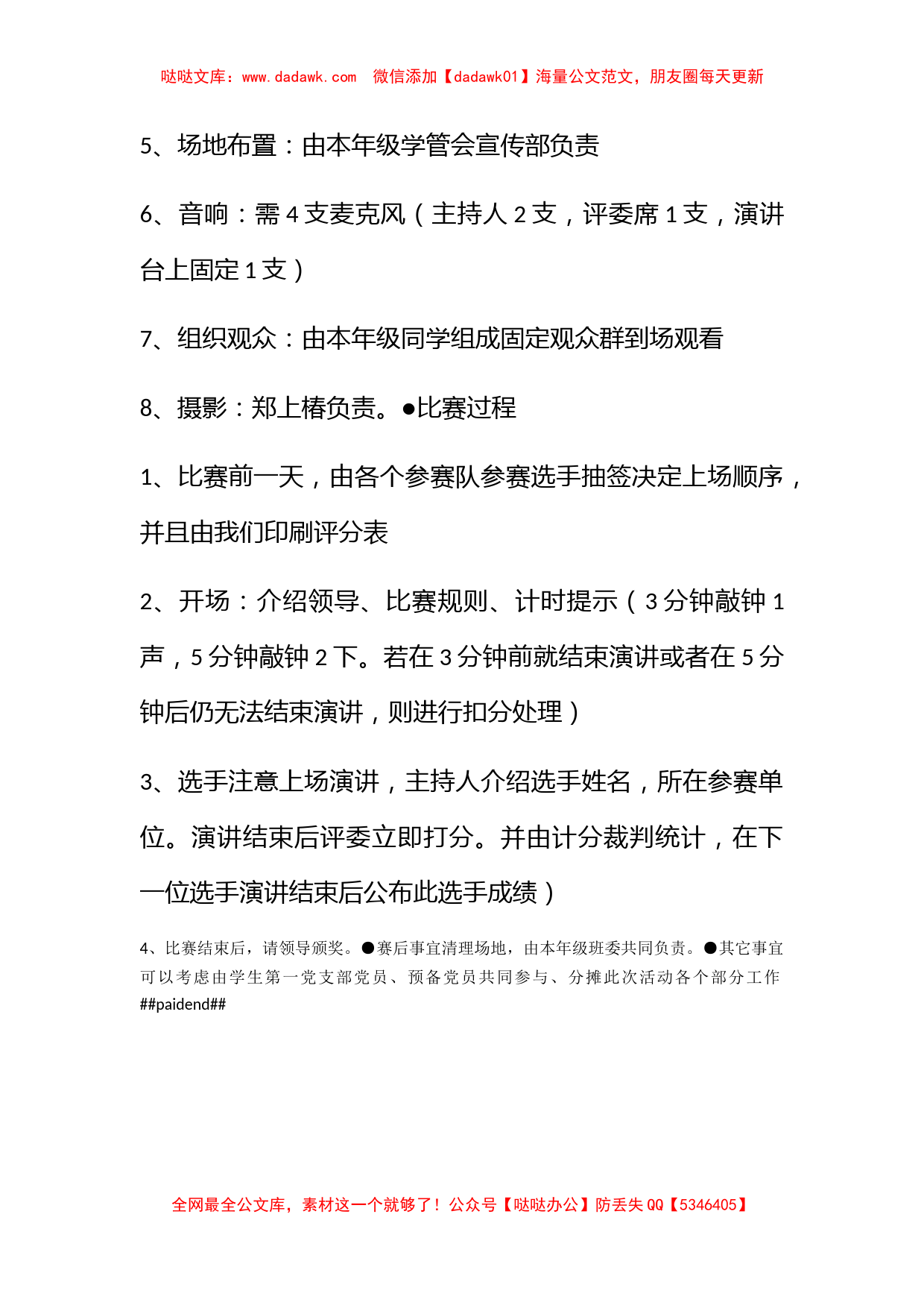 中文演讲比赛活动策划书_第3页