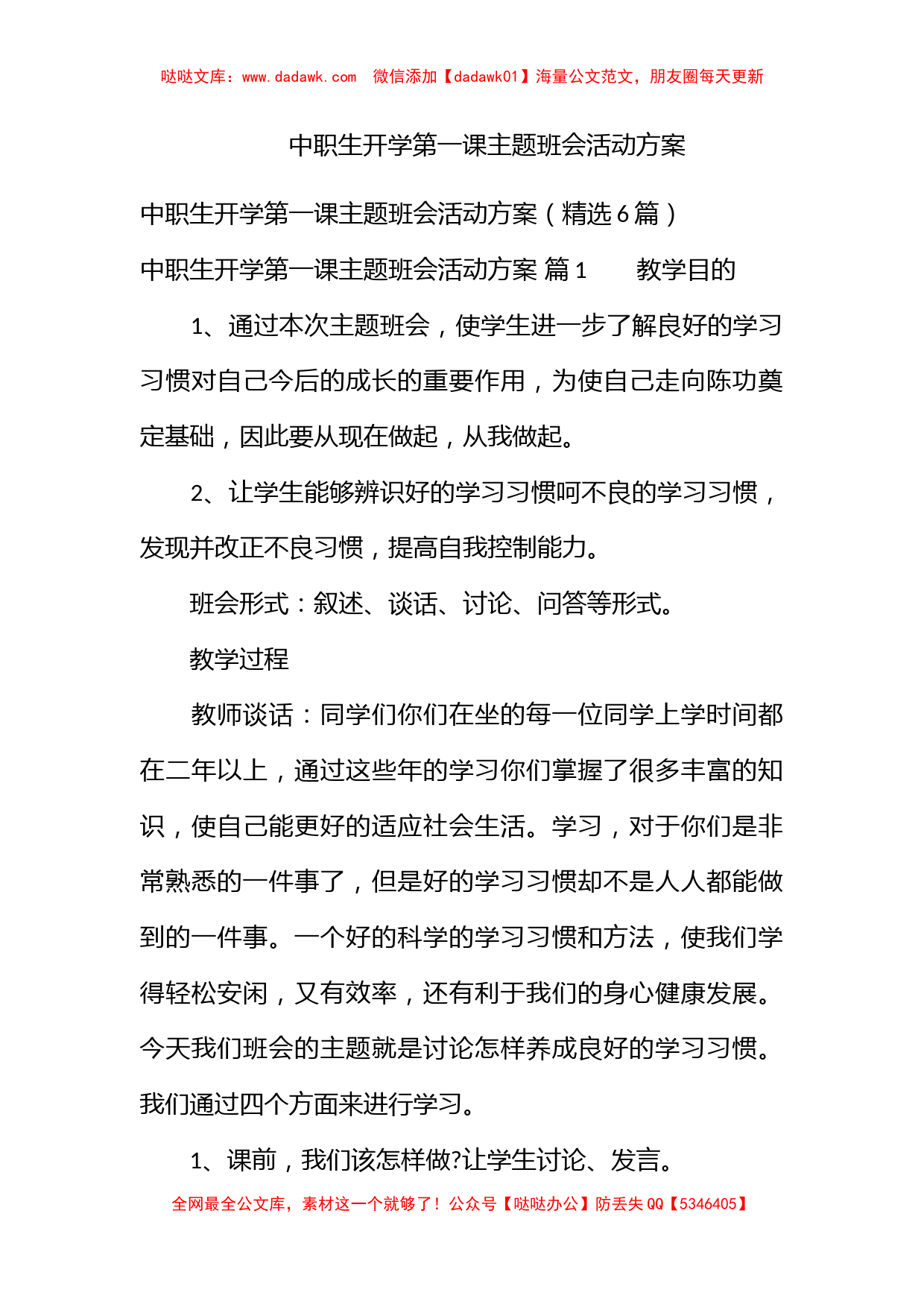 中职生开学第一课主题班会活动方案_第1页