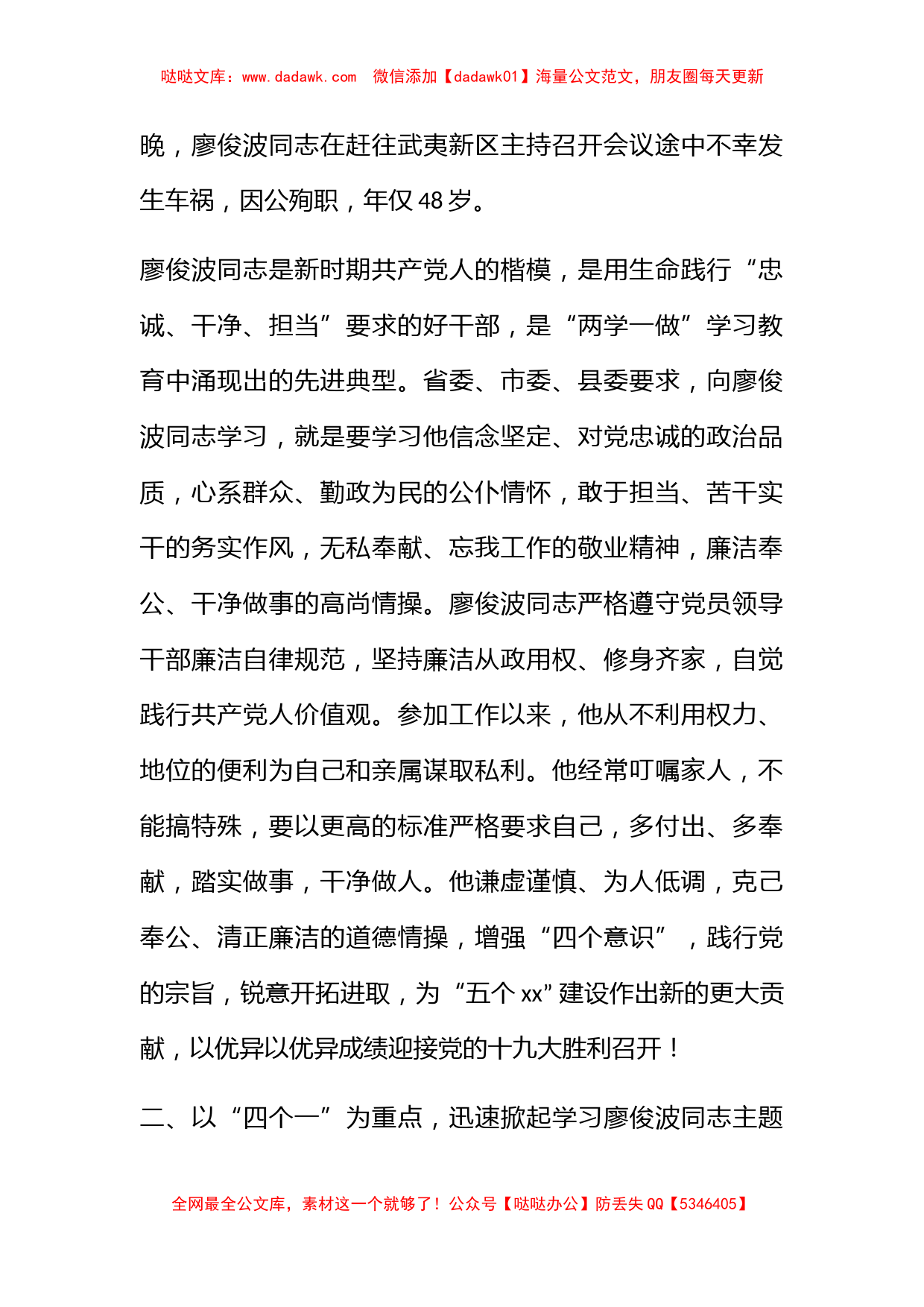 中学支部向廖俊波同志学习主题实践活动方案_第2页