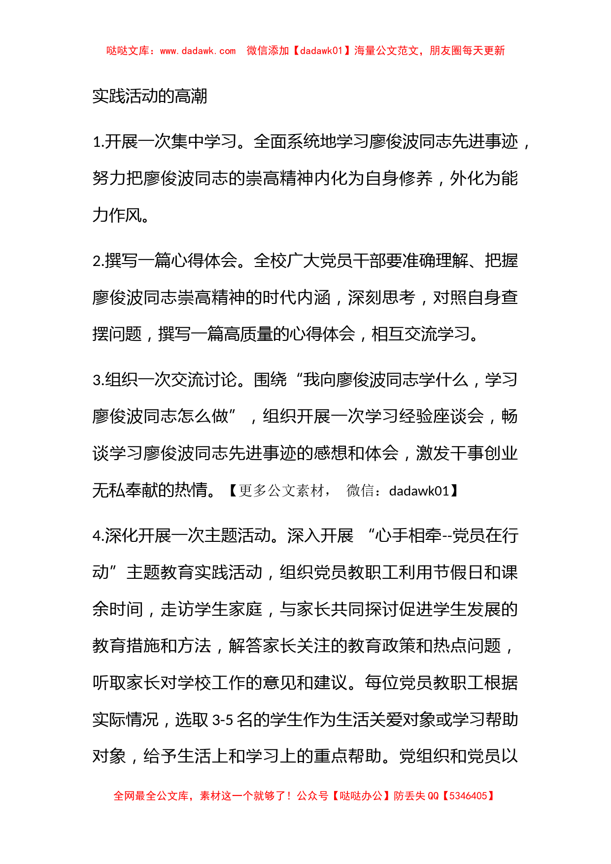 中学支部向廖俊波同志学习主题实践活动方案_第3页