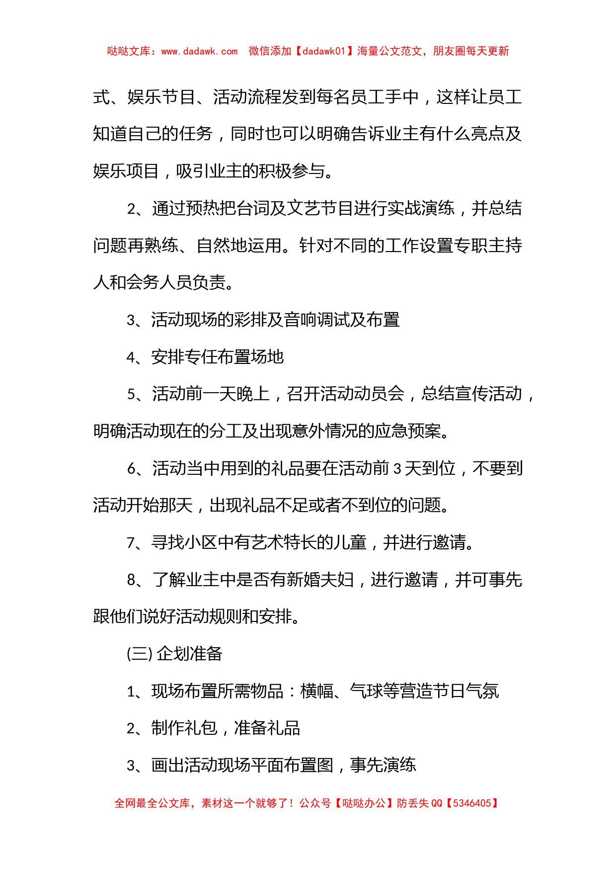 中秋节主题活动方案社区2023_第3页