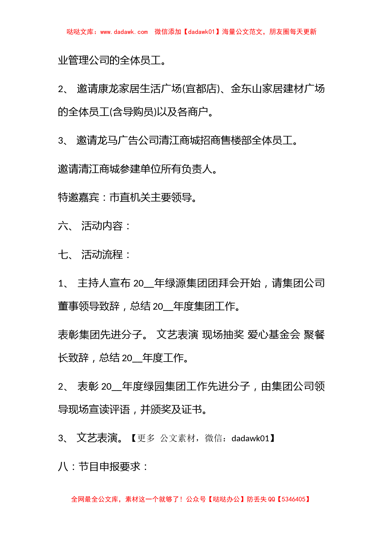 迎新年最佳趣味活动方案策划 迎新年最佳趣味活动方案_第2页