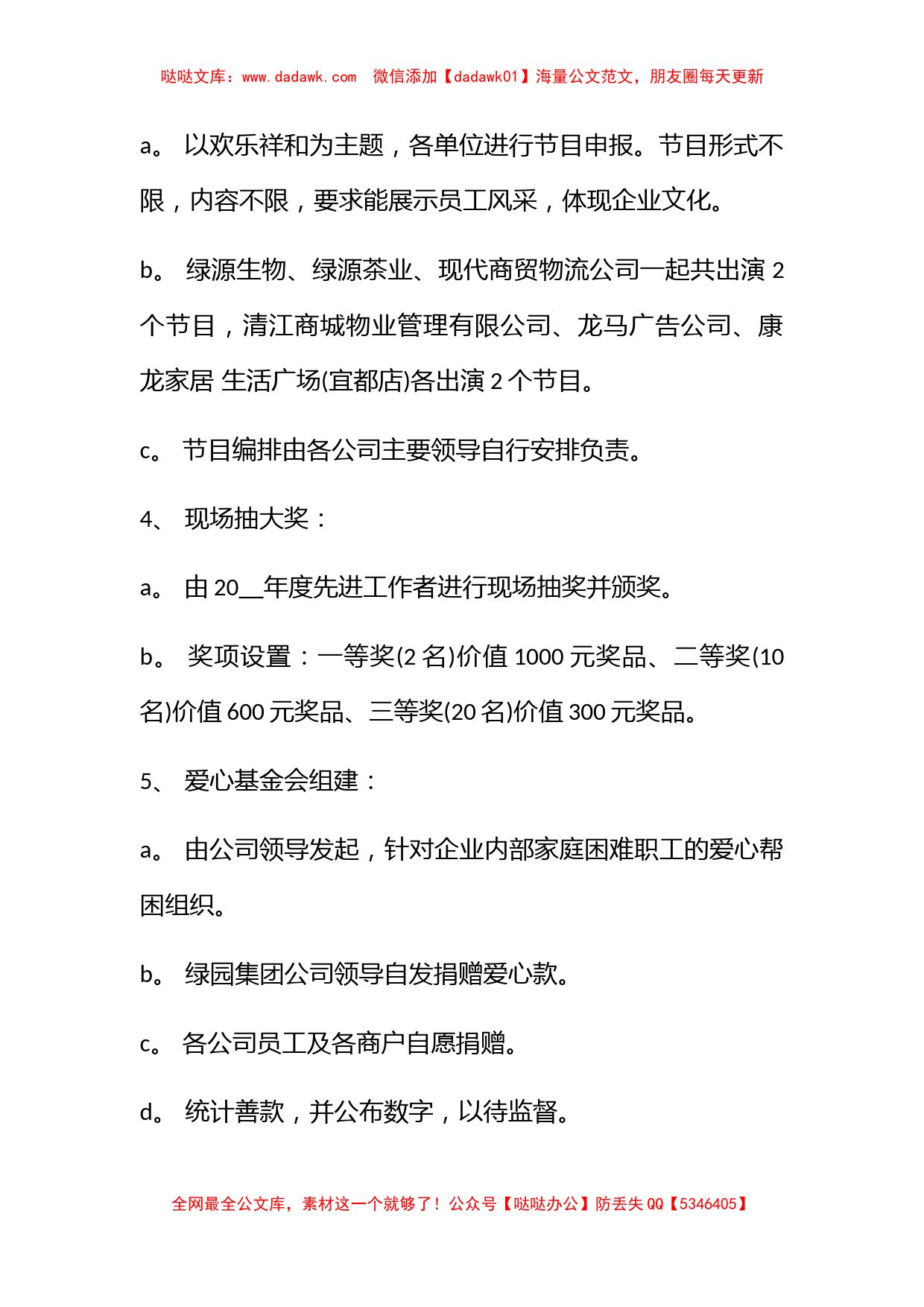 迎新年最佳趣味活动方案策划 迎新年最佳趣味活动方案_第3页