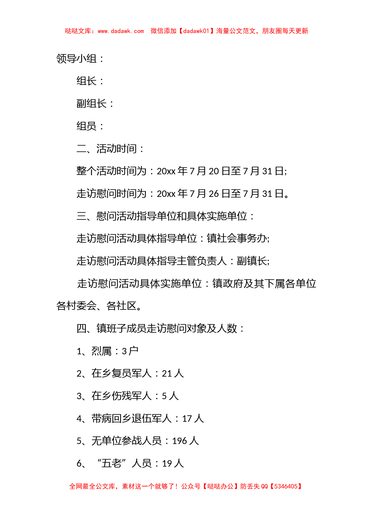 迎接2023八一建军节活动方案_第3页