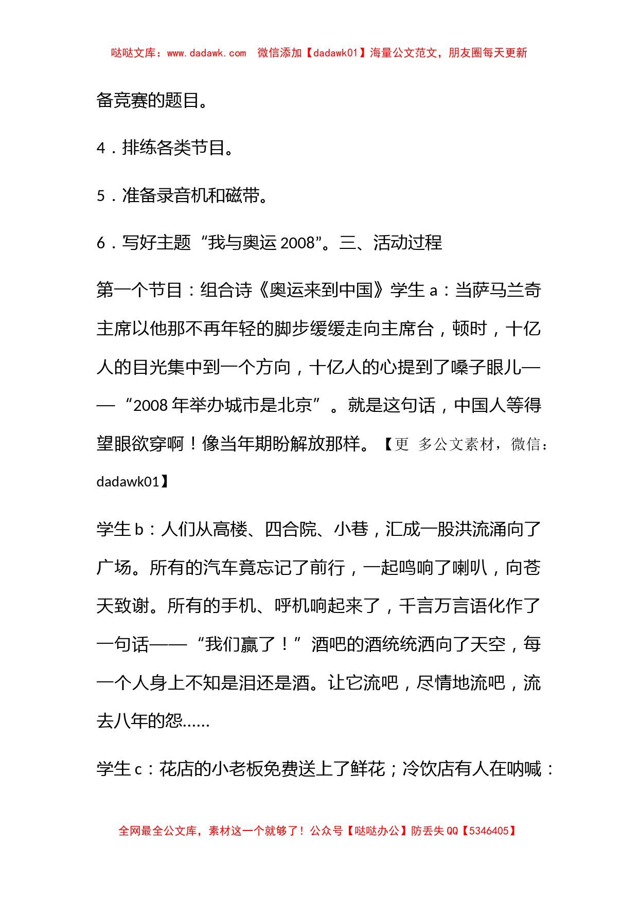 迎奥运主题班会策划方案及串词奥运诗歌_第2页